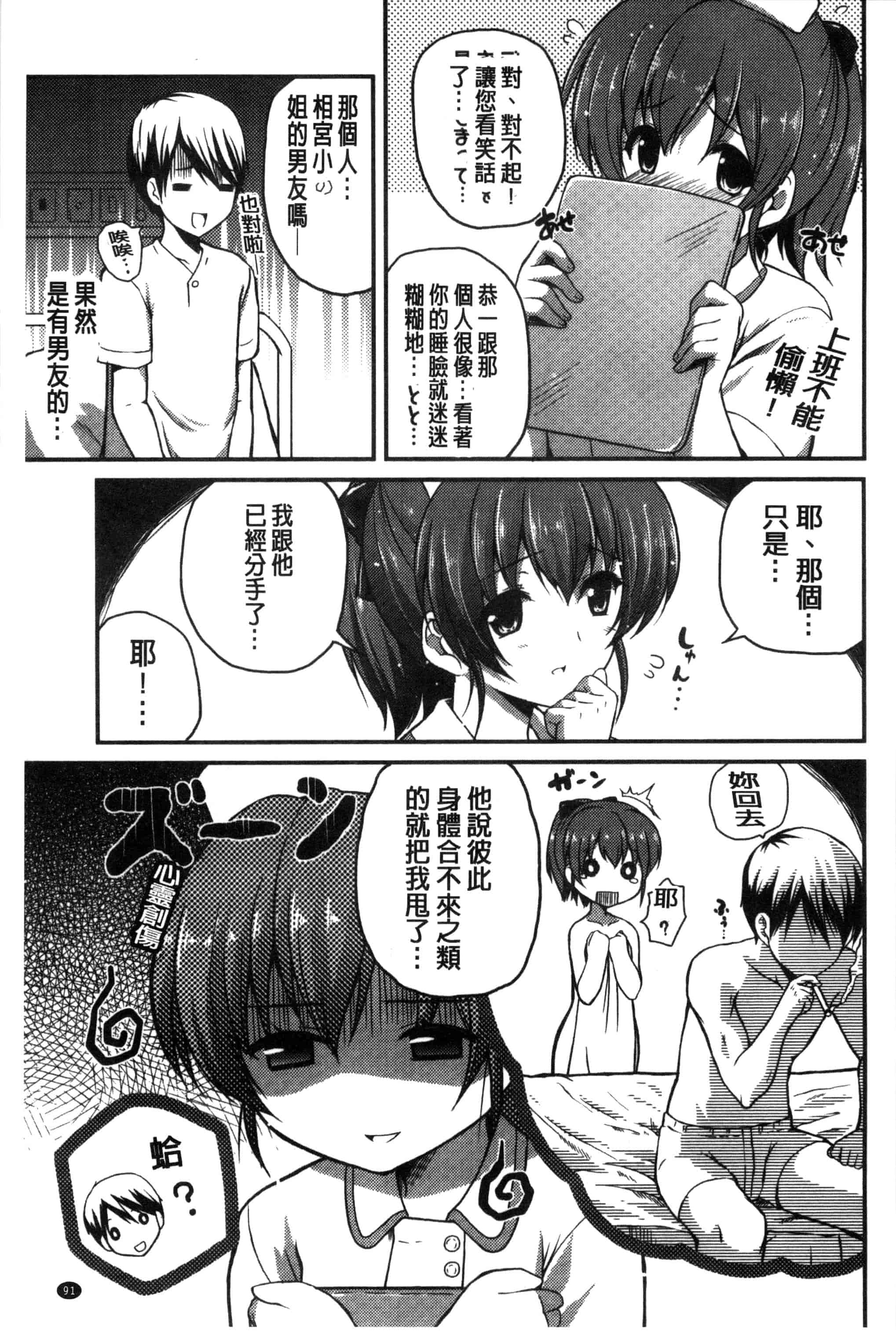 [チサト] きれいなおねえさんはすきですか？_第3集