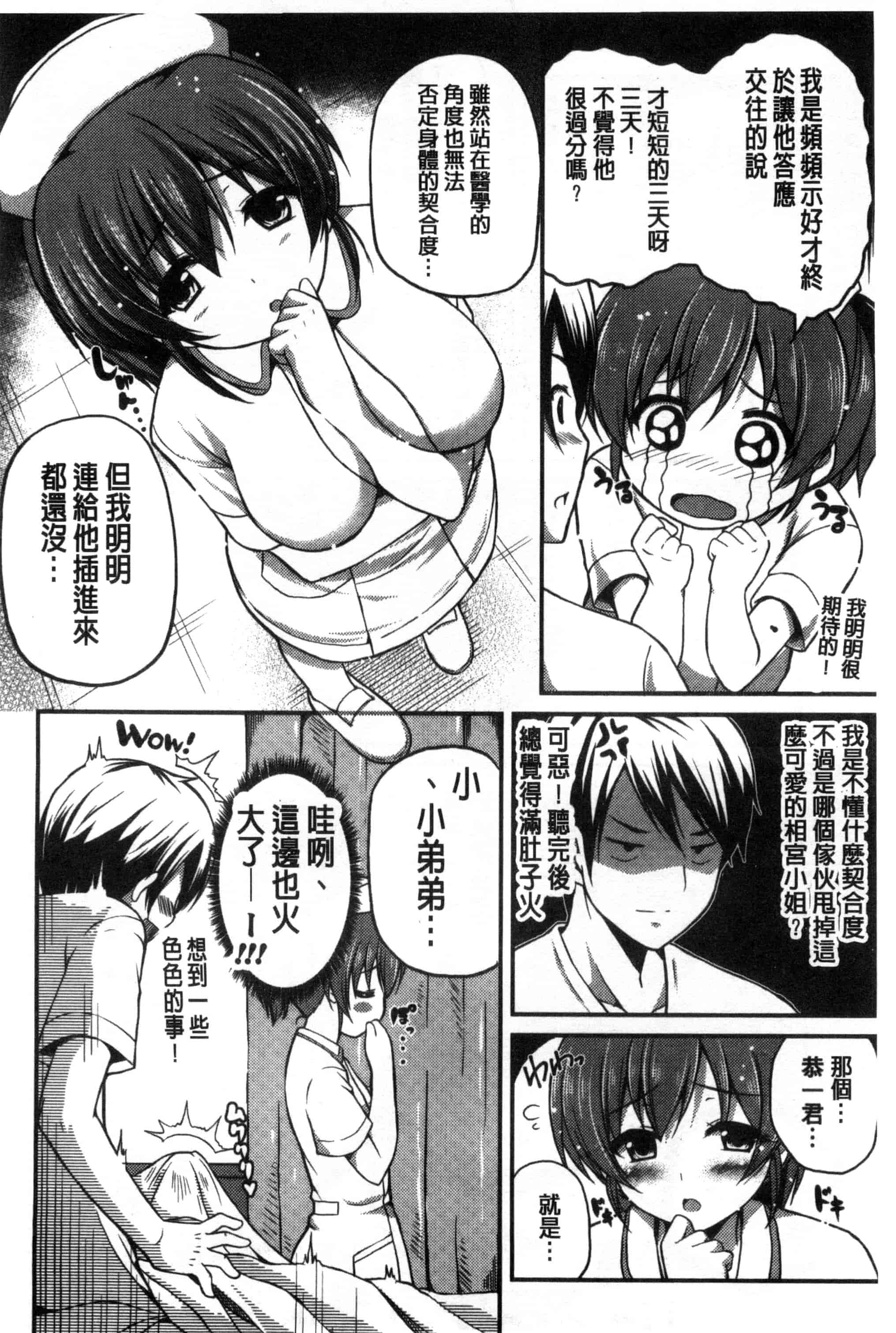 [チサト] きれいなおねえさんはすきですか？_第3集