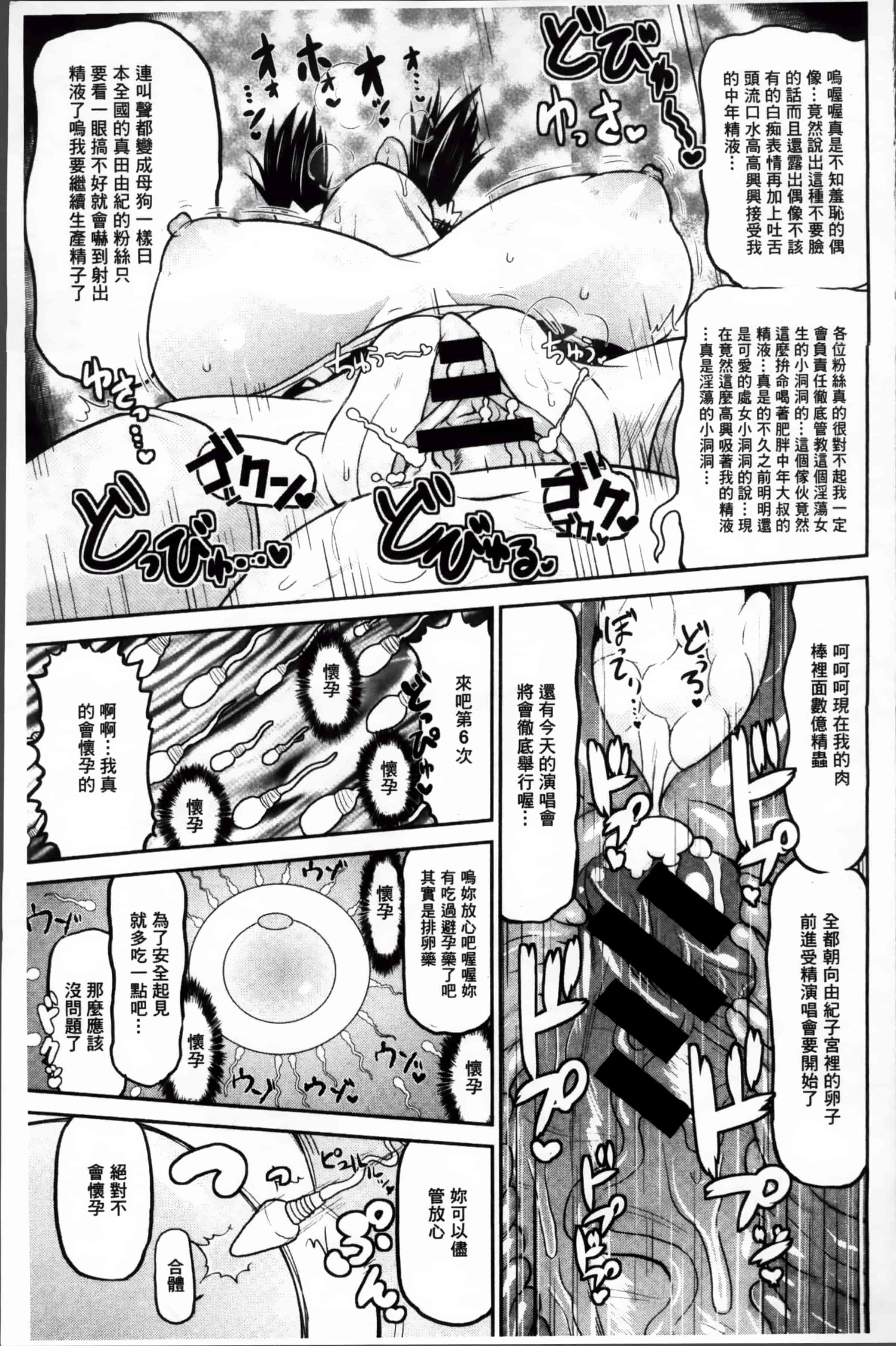 [ディープバレー] 孕ませ!!性春_第4集