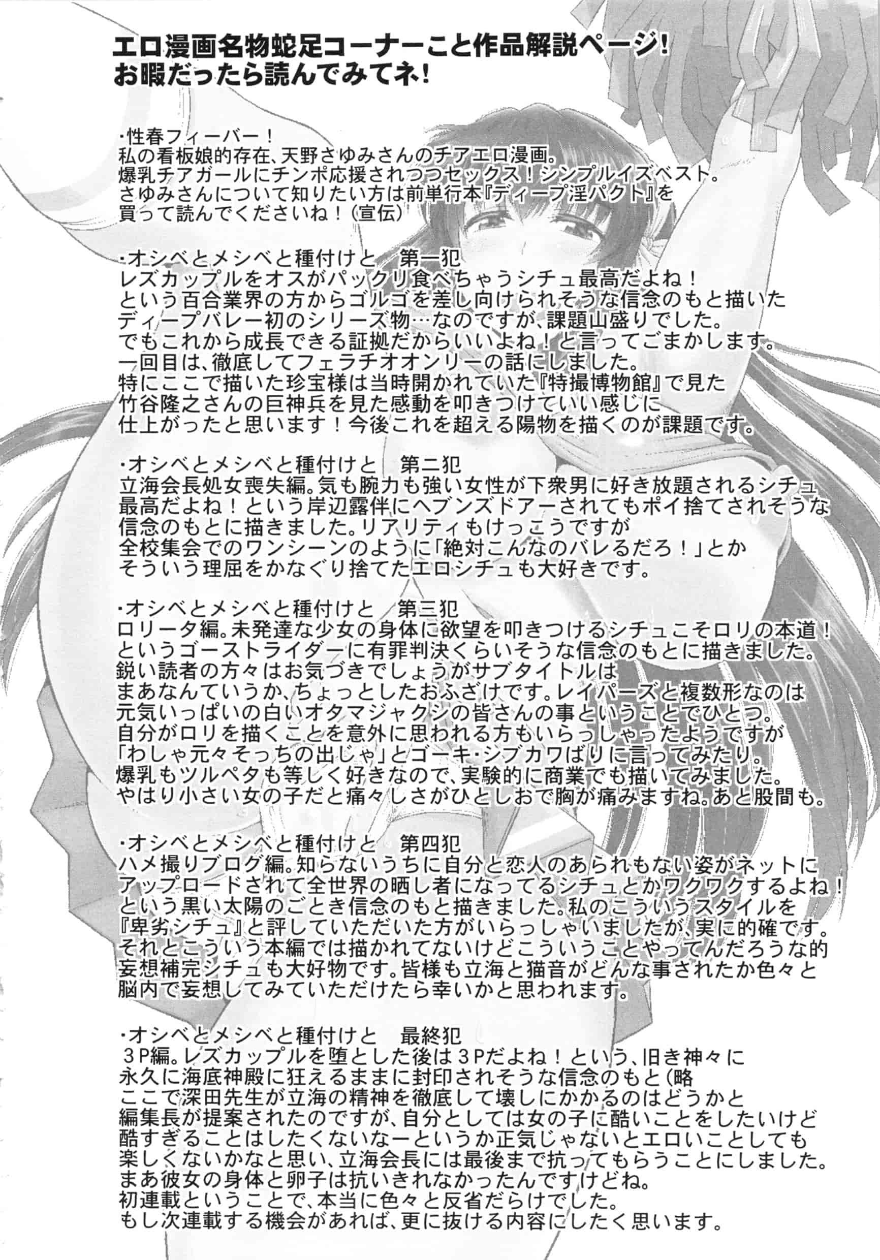 [ディープバレー] 孕ませ!!性春_第5集