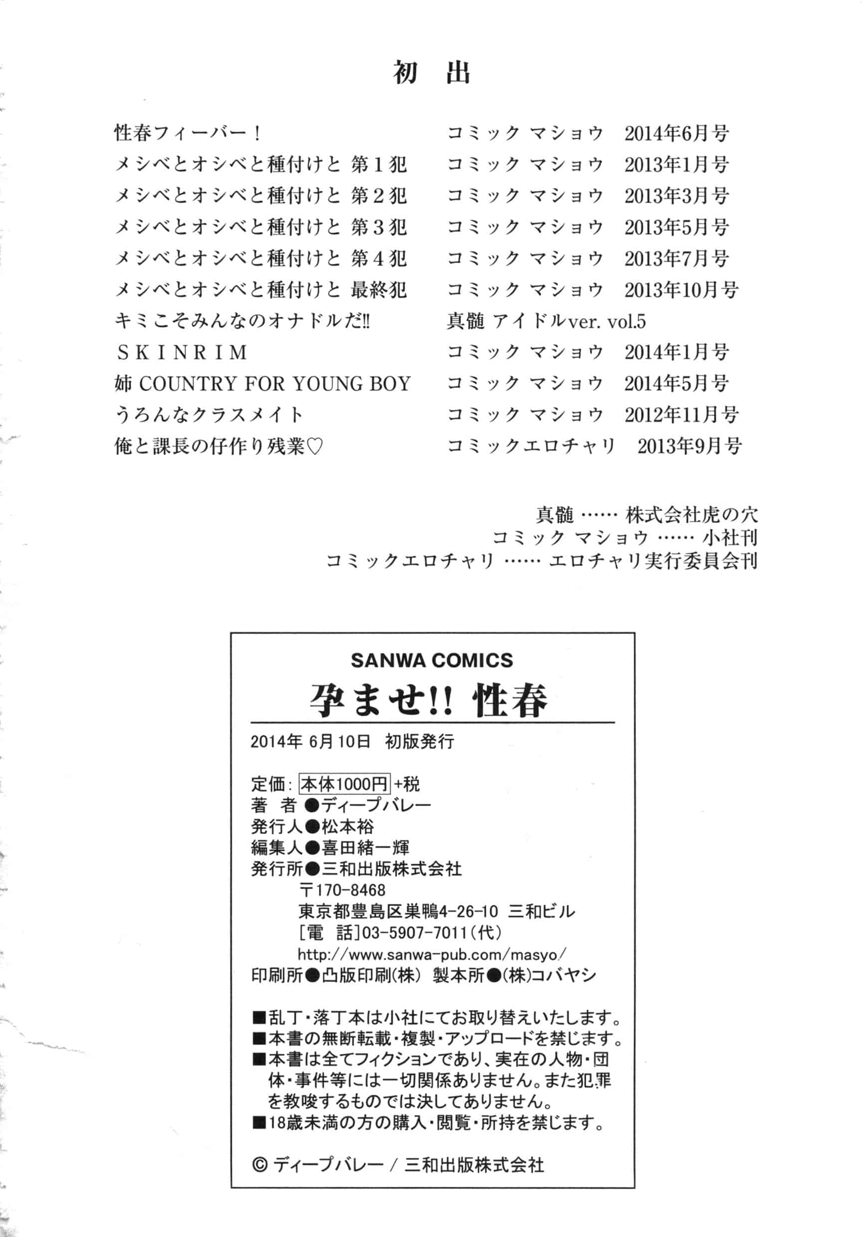 [ディープバレー] 孕ませ!!性春_第5集