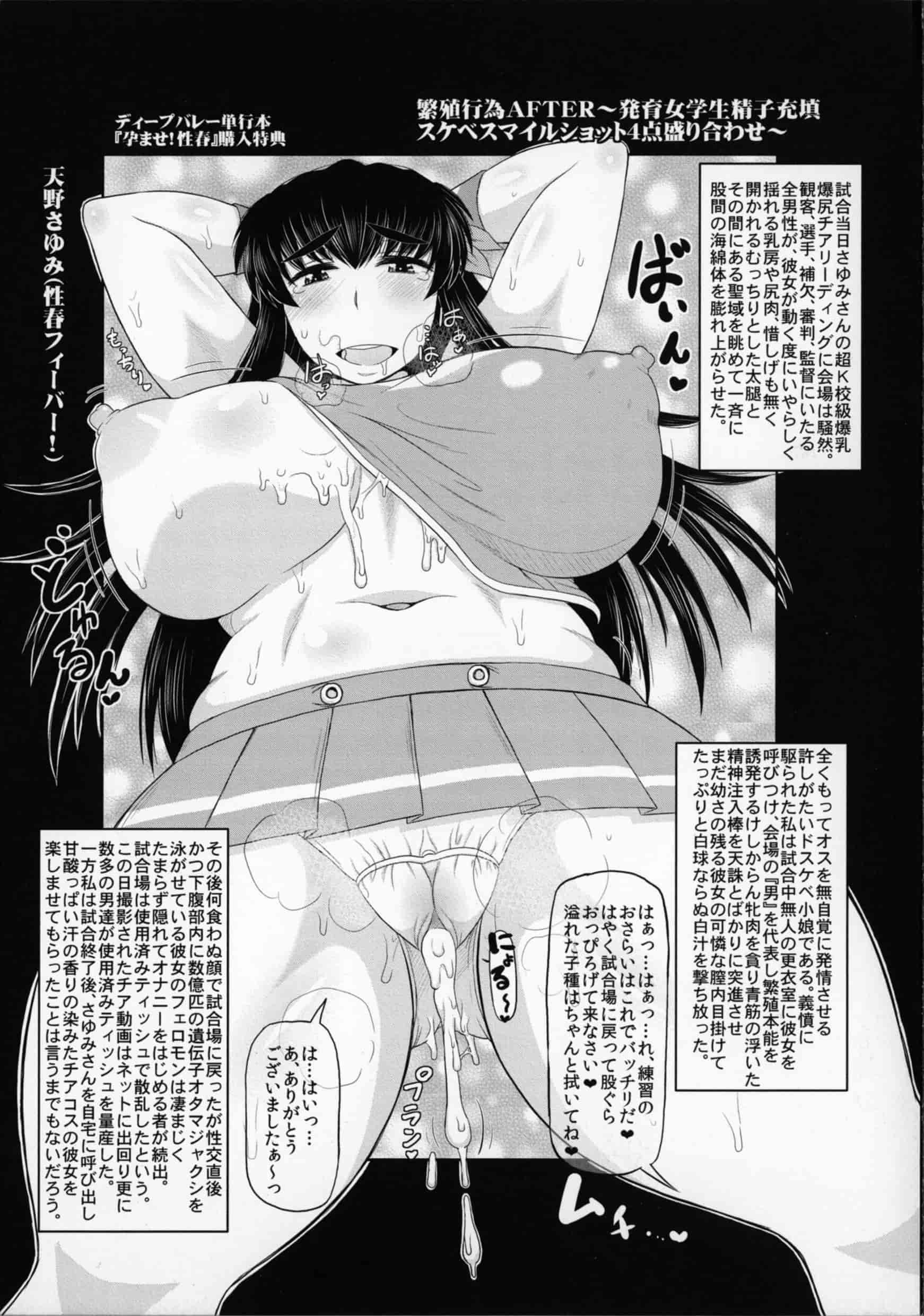 [ディープバレー] 孕ませ!!性春_第5集