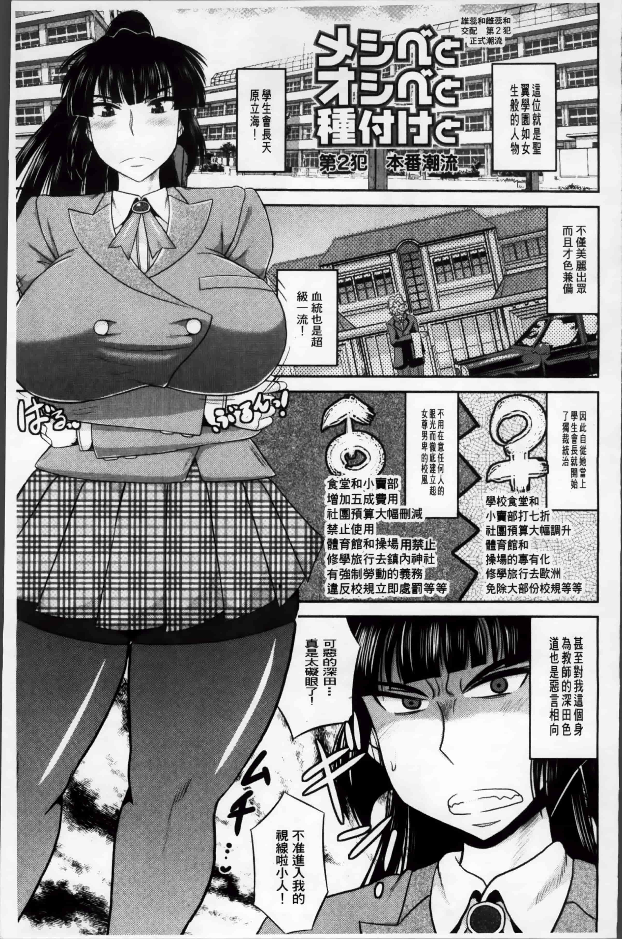 [ディープバレー] 孕ませ!!性春_第1集