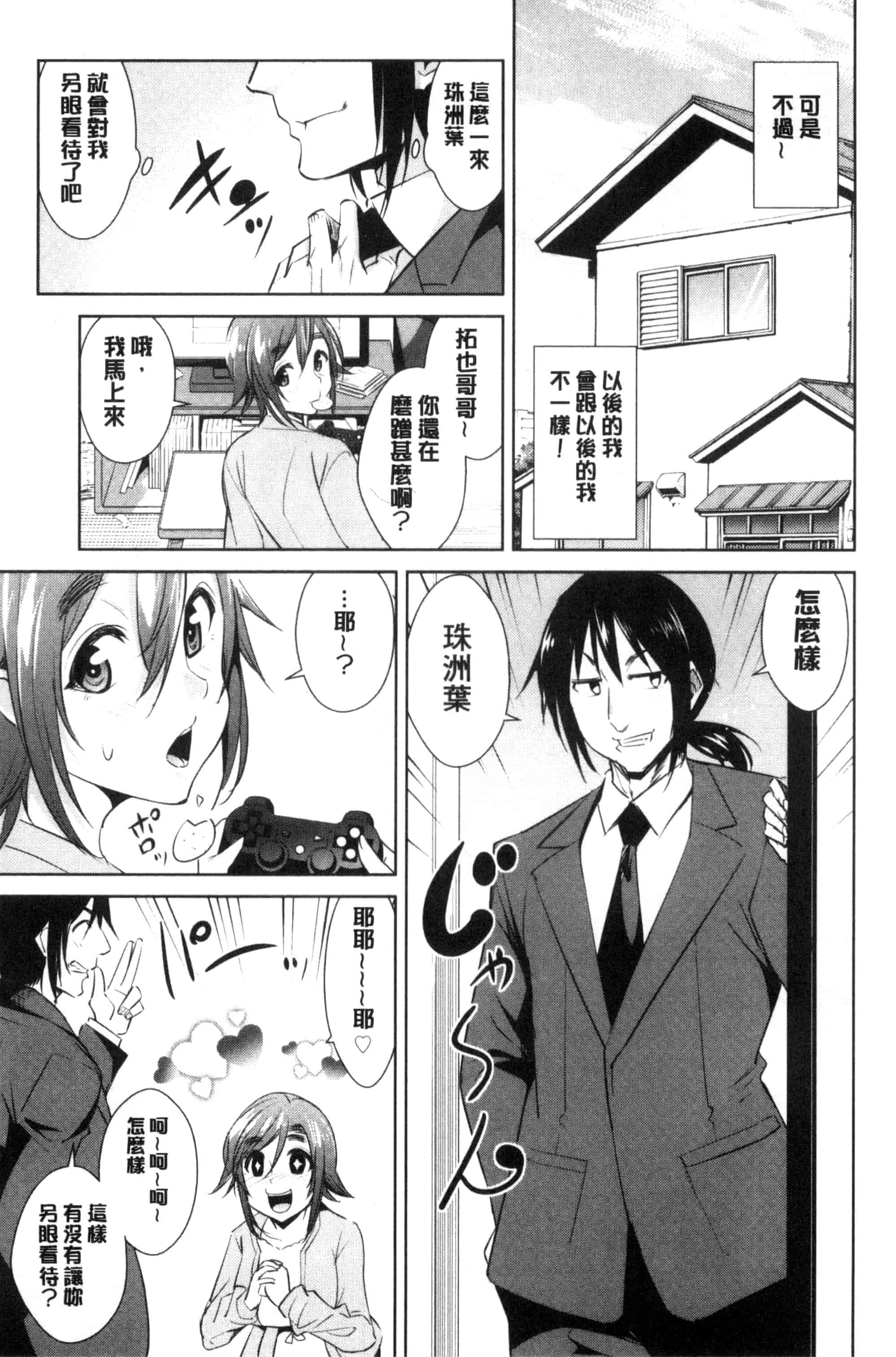 [デコセンタクジ] ともだちっくす_第3集