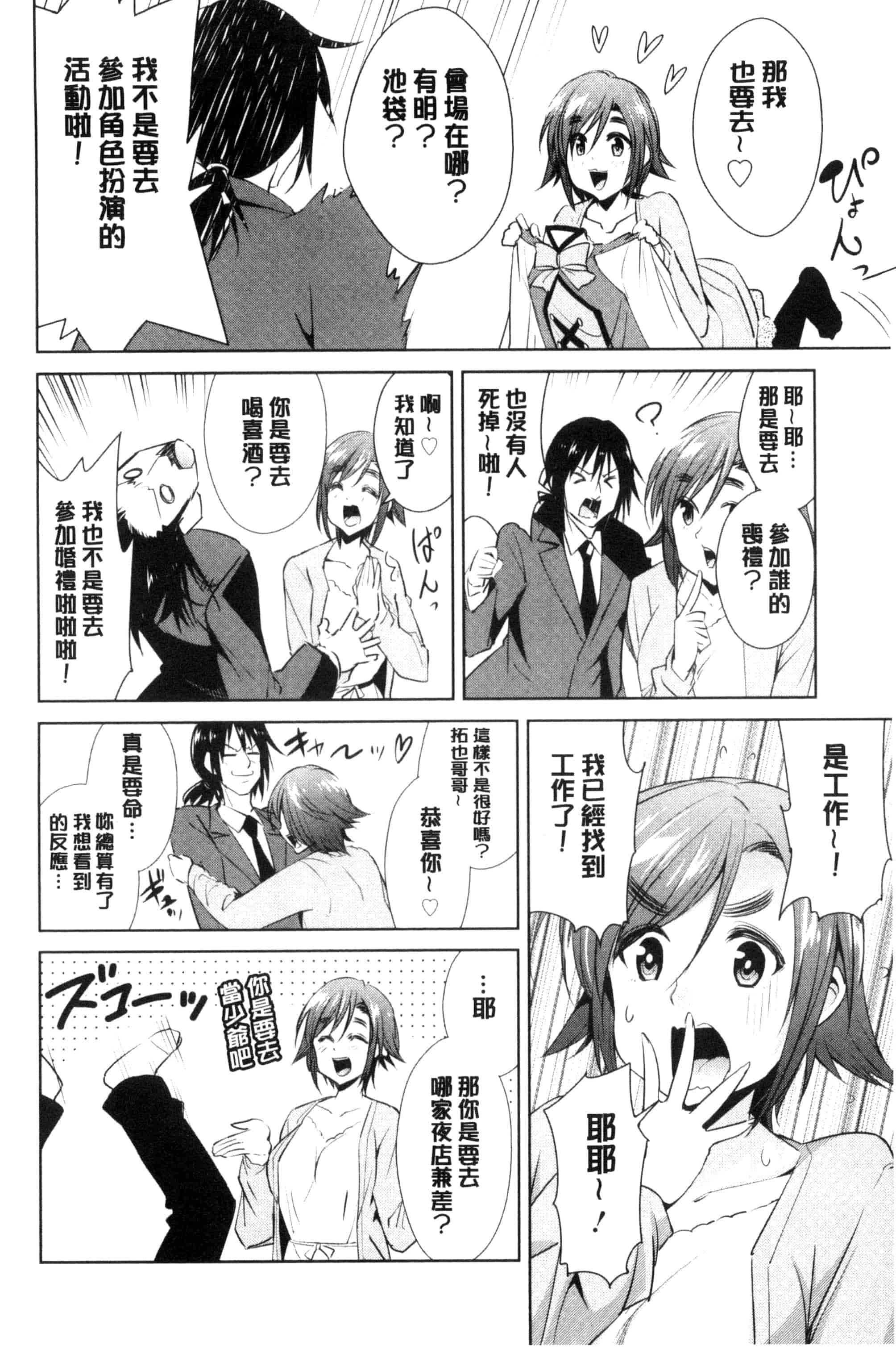 [デコセンタクジ] ともだちっくす_第3集