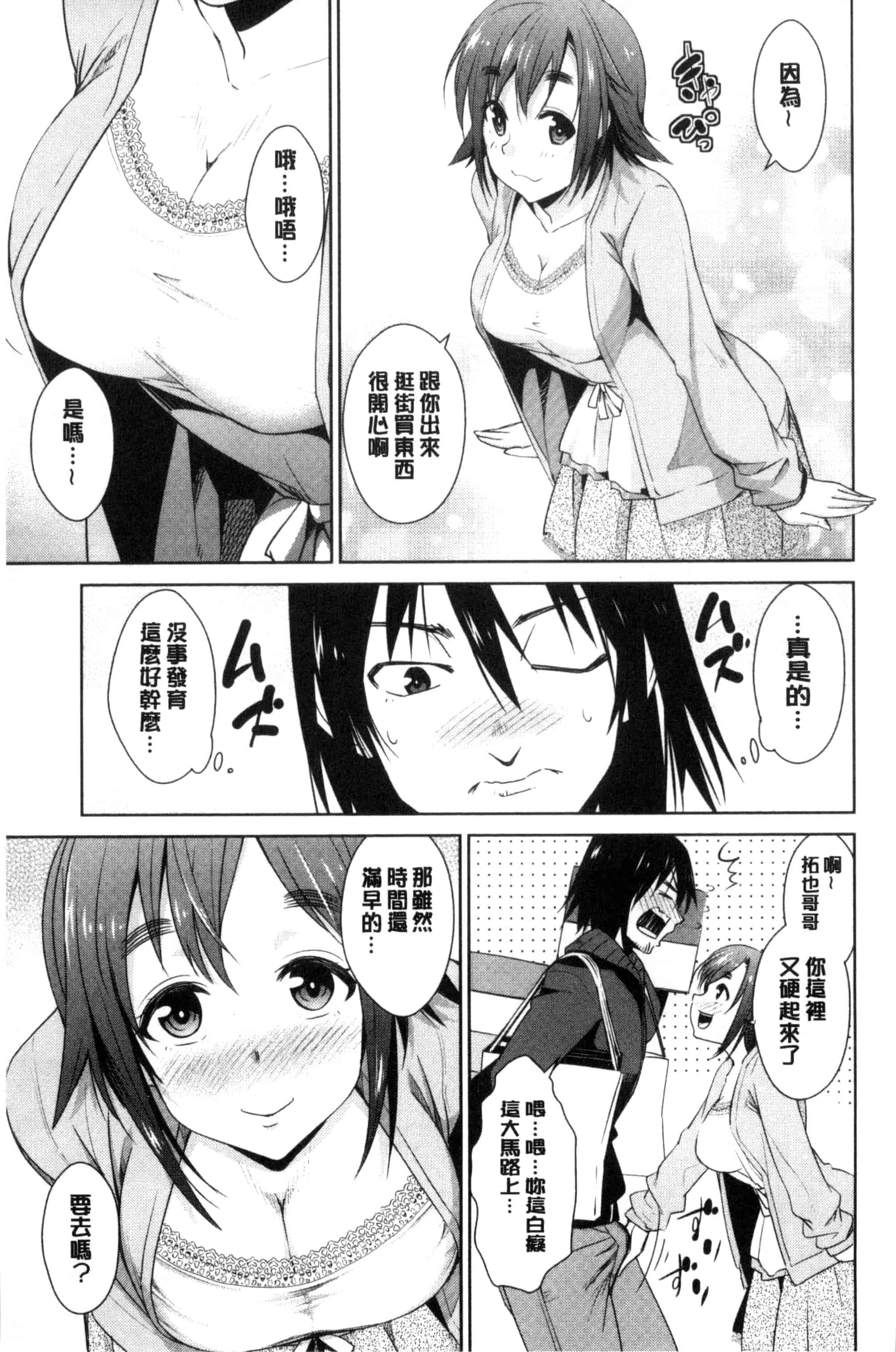 [デコセンタクジ] ともだちっくす_第1集
