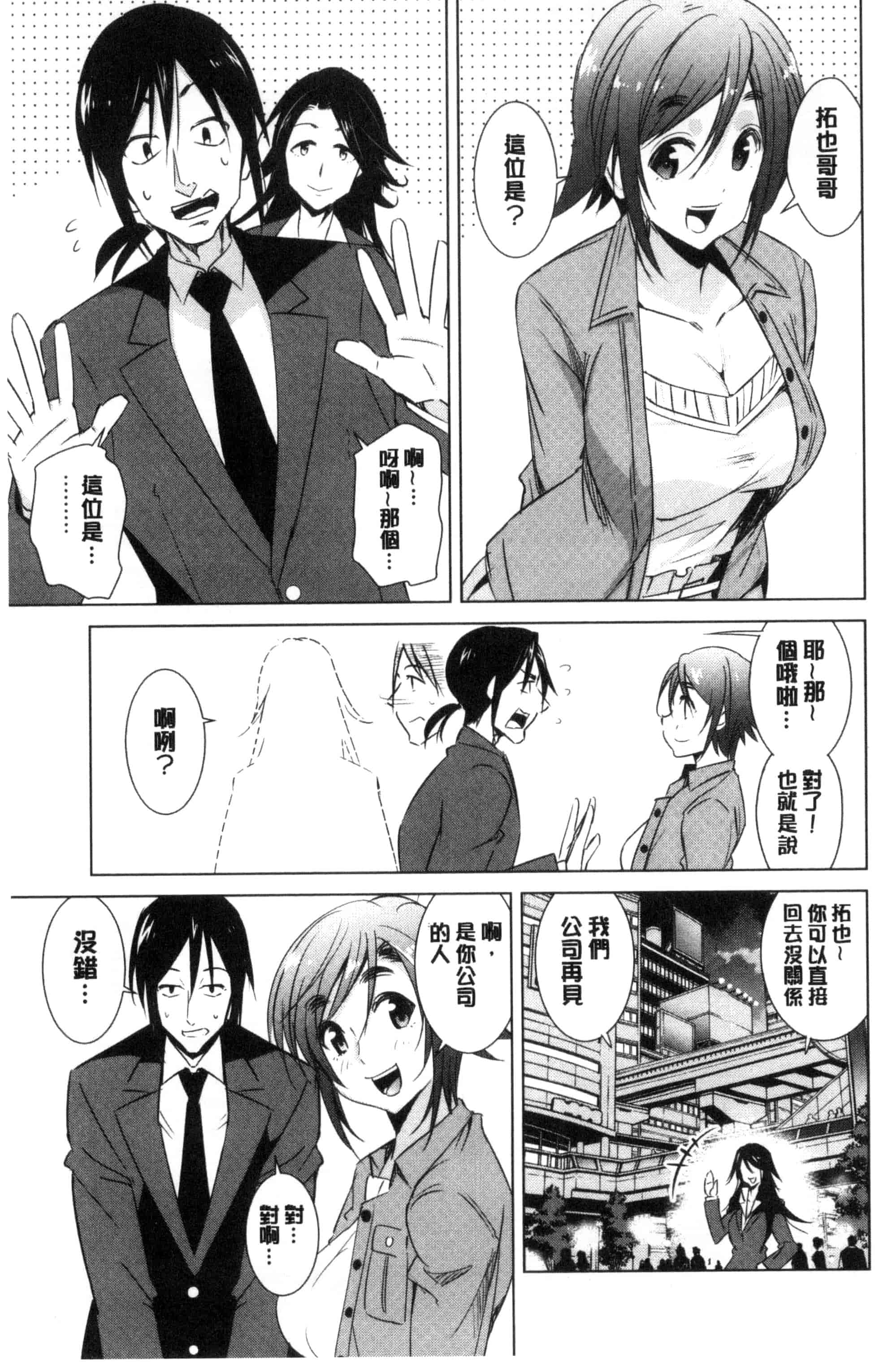 [デコセンタクジ] ともだちっくす_第4集