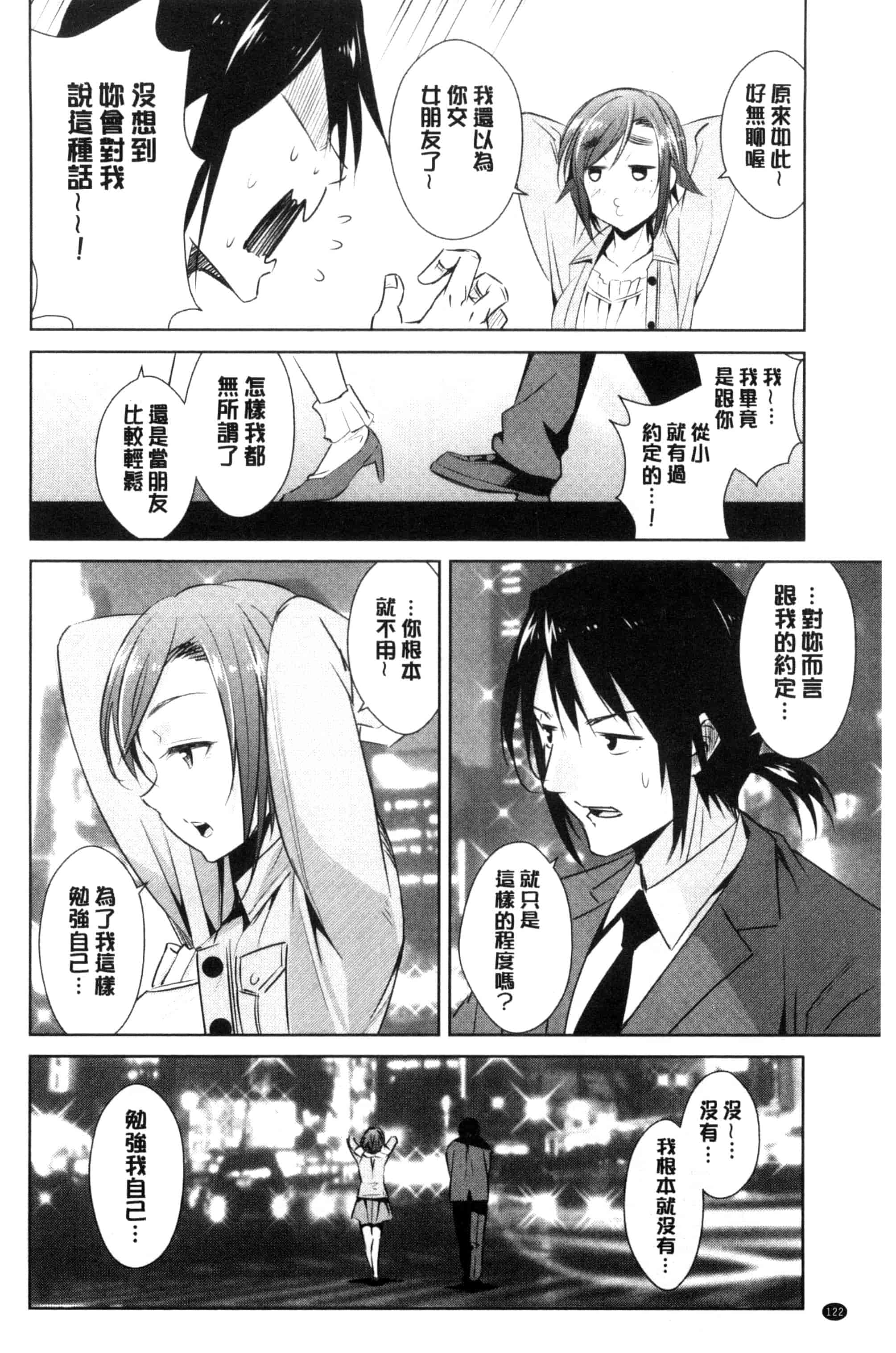 [デコセンタクジ] ともだちっくす_第4集