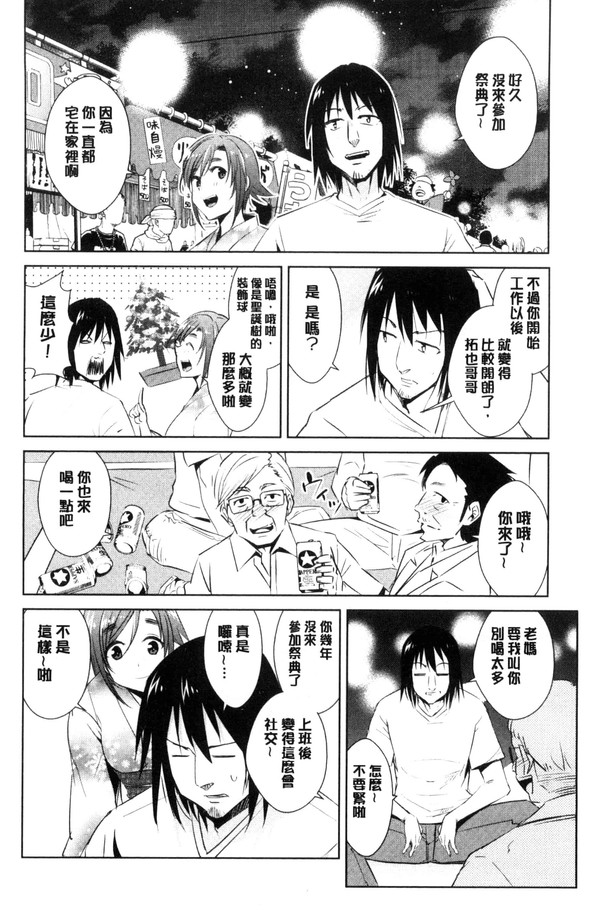 [デコセンタクジ] ともだちっくす_第4集