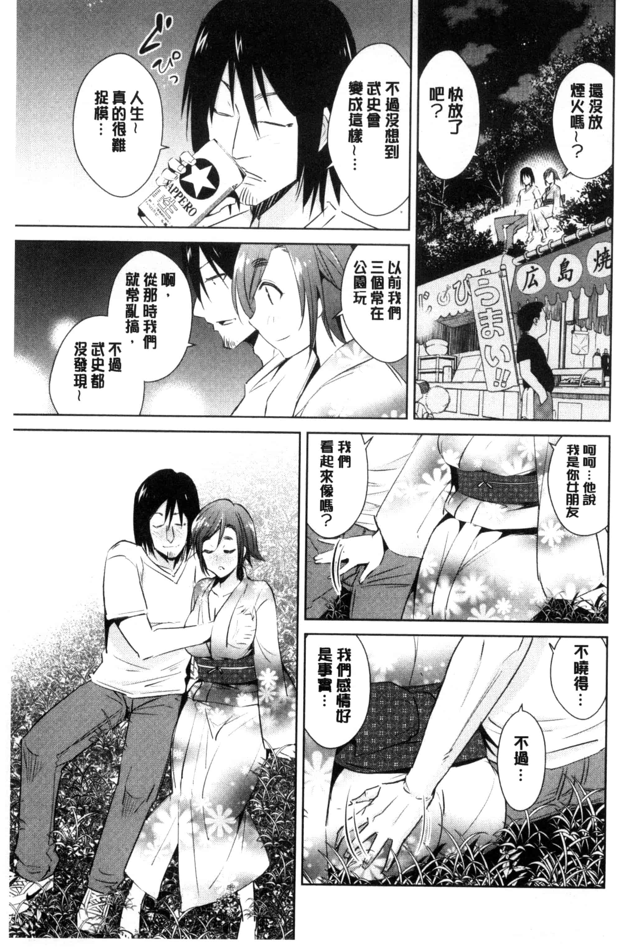[デコセンタクジ] ともだちっくす_第4集