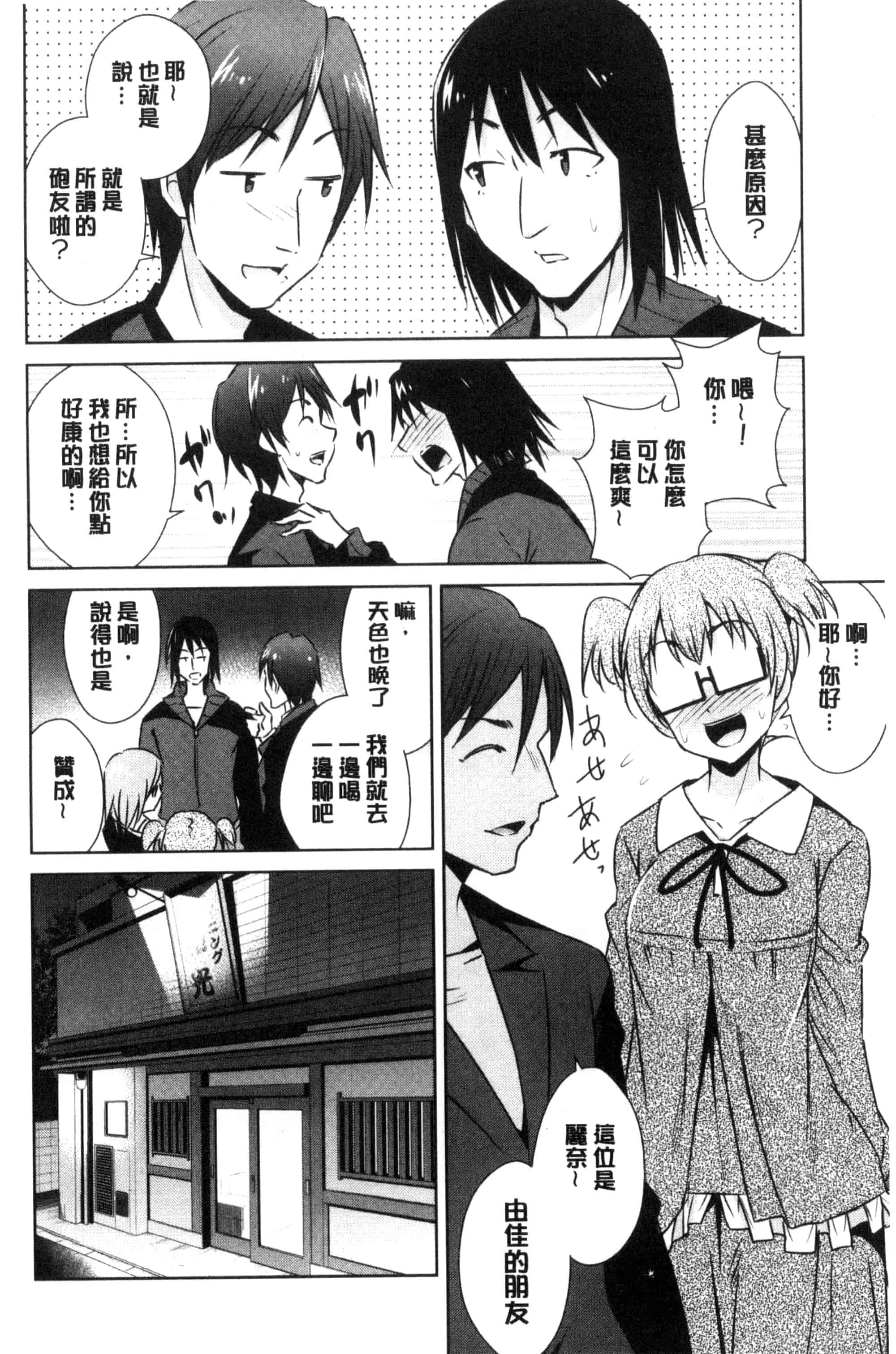 [デコセンタクジ] ともだちっくす_第4集