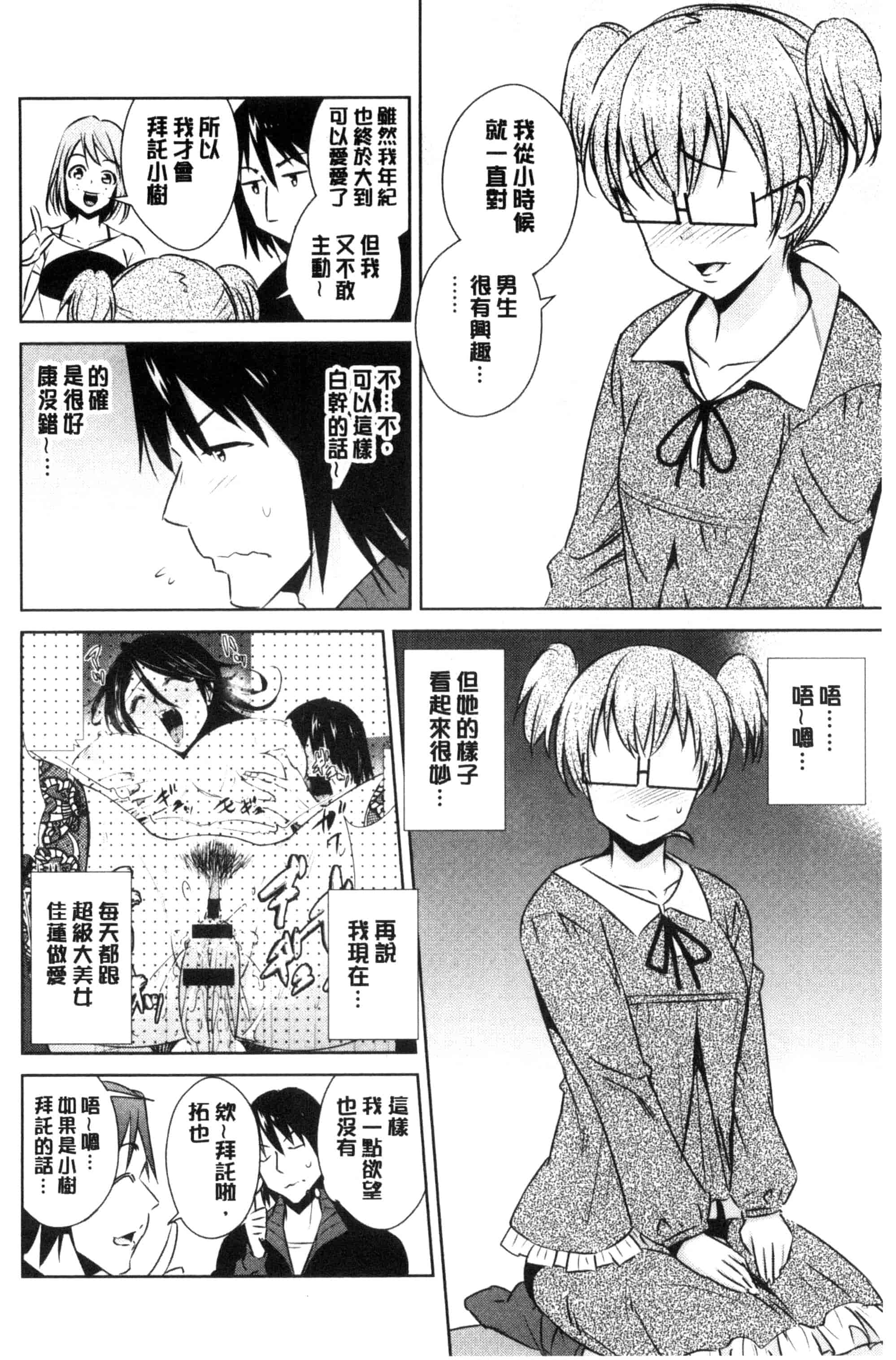 [デコセンタクジ] ともだちっくす_第4集