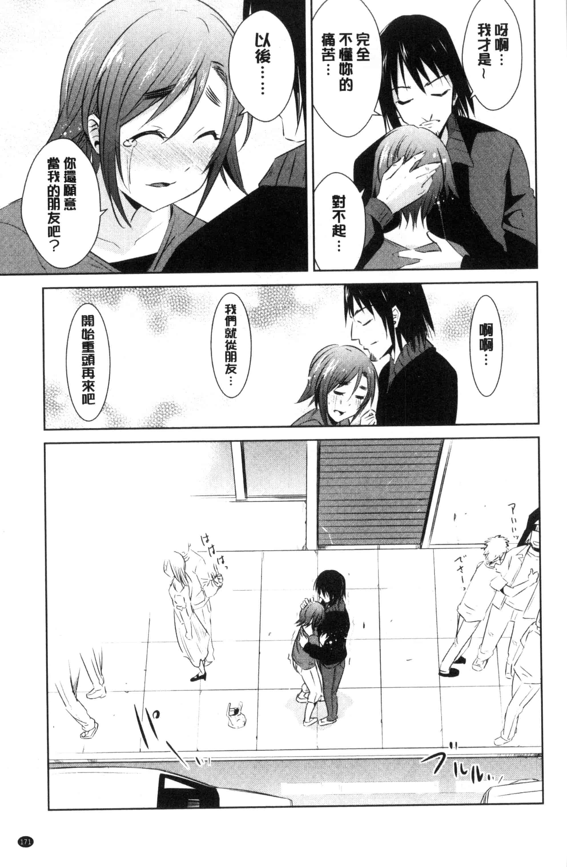 [デコセンタクジ] ともだちっくす_第5集
