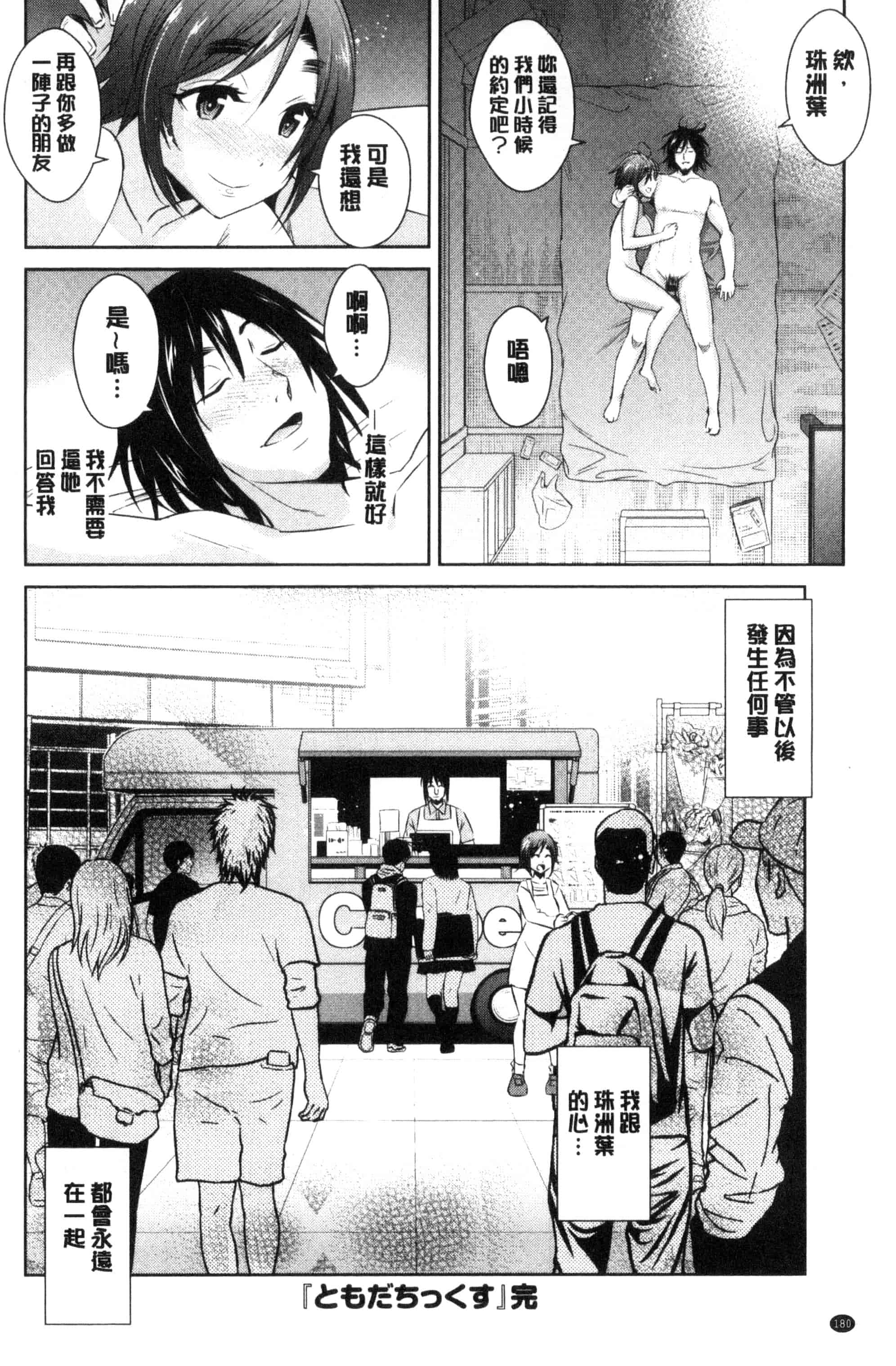 [デコセンタクジ] ともだちっくす_第5集