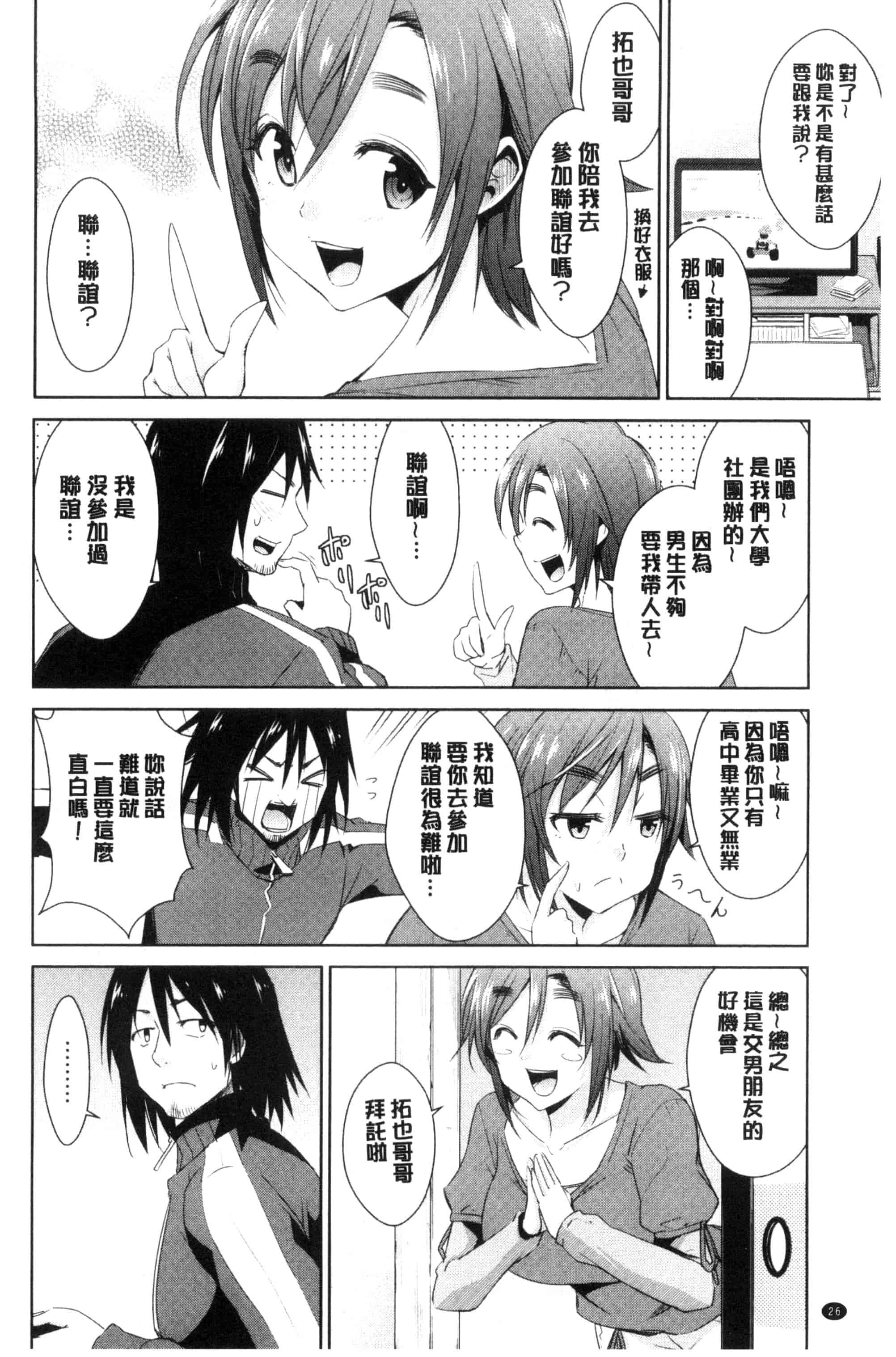 [デコセンタクジ] ともだちっくす_第1集