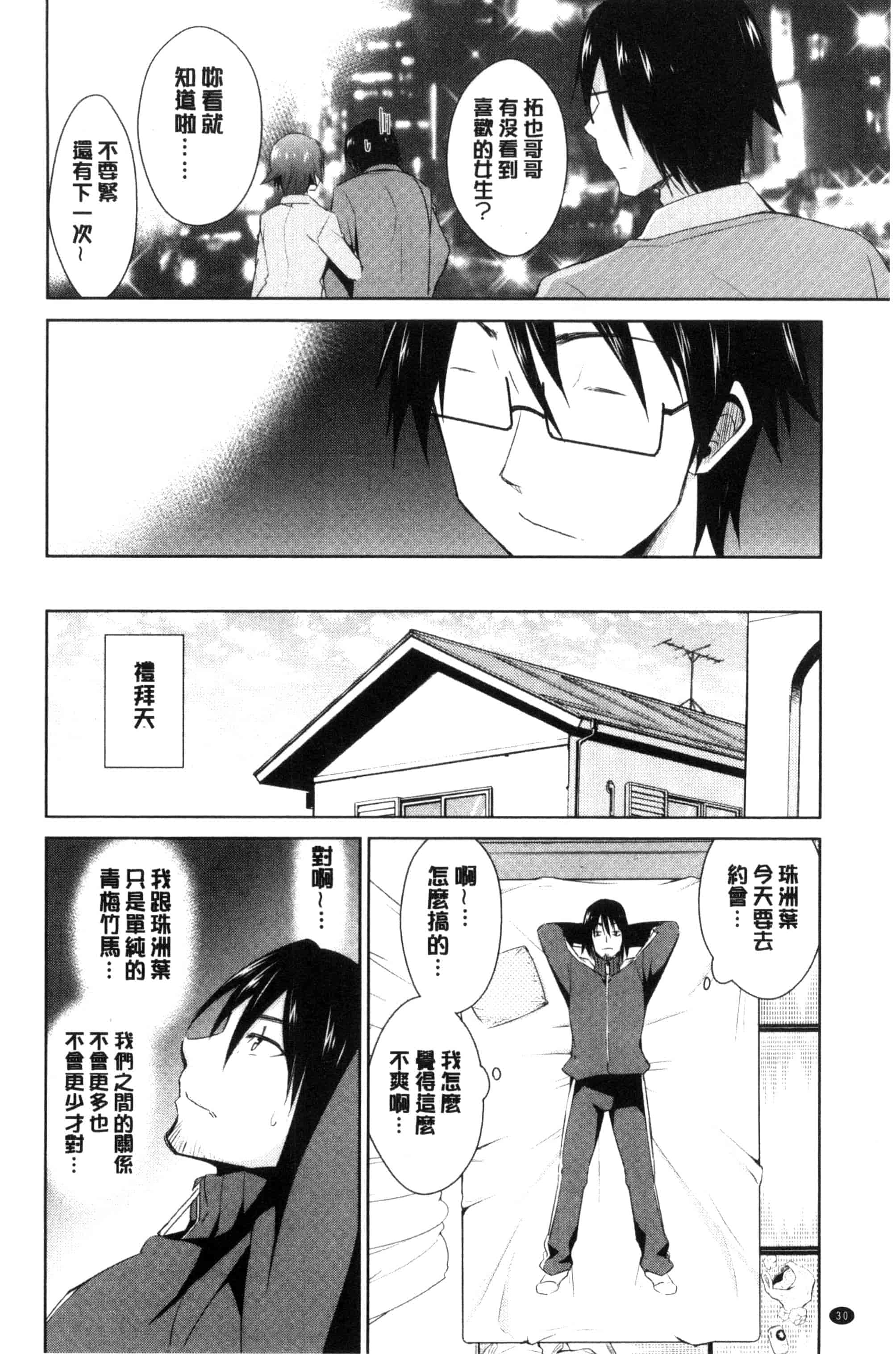 [デコセンタクジ] ともだちっくす_第1集