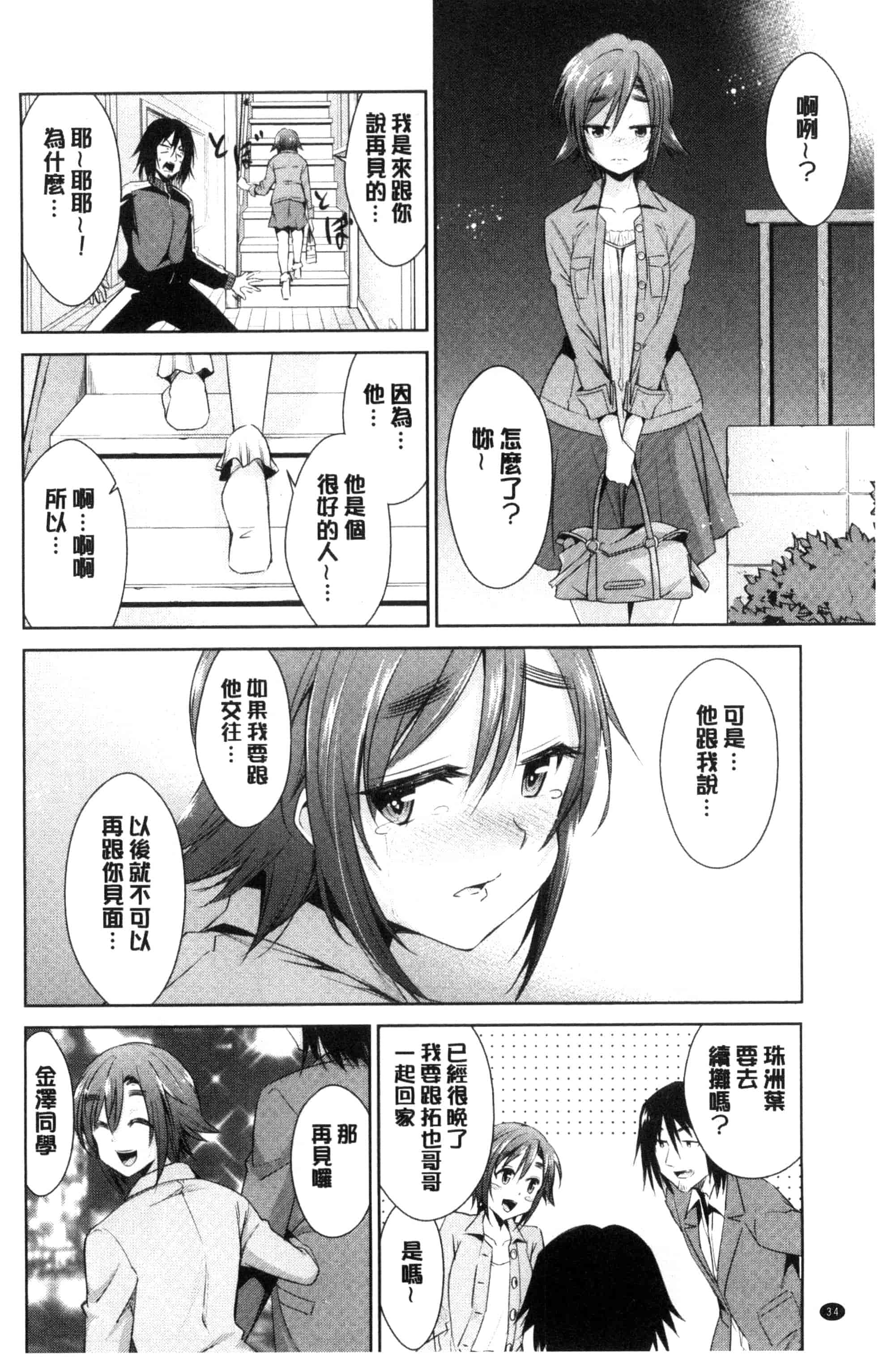 [デコセンタクジ] ともだちっくす_第1集