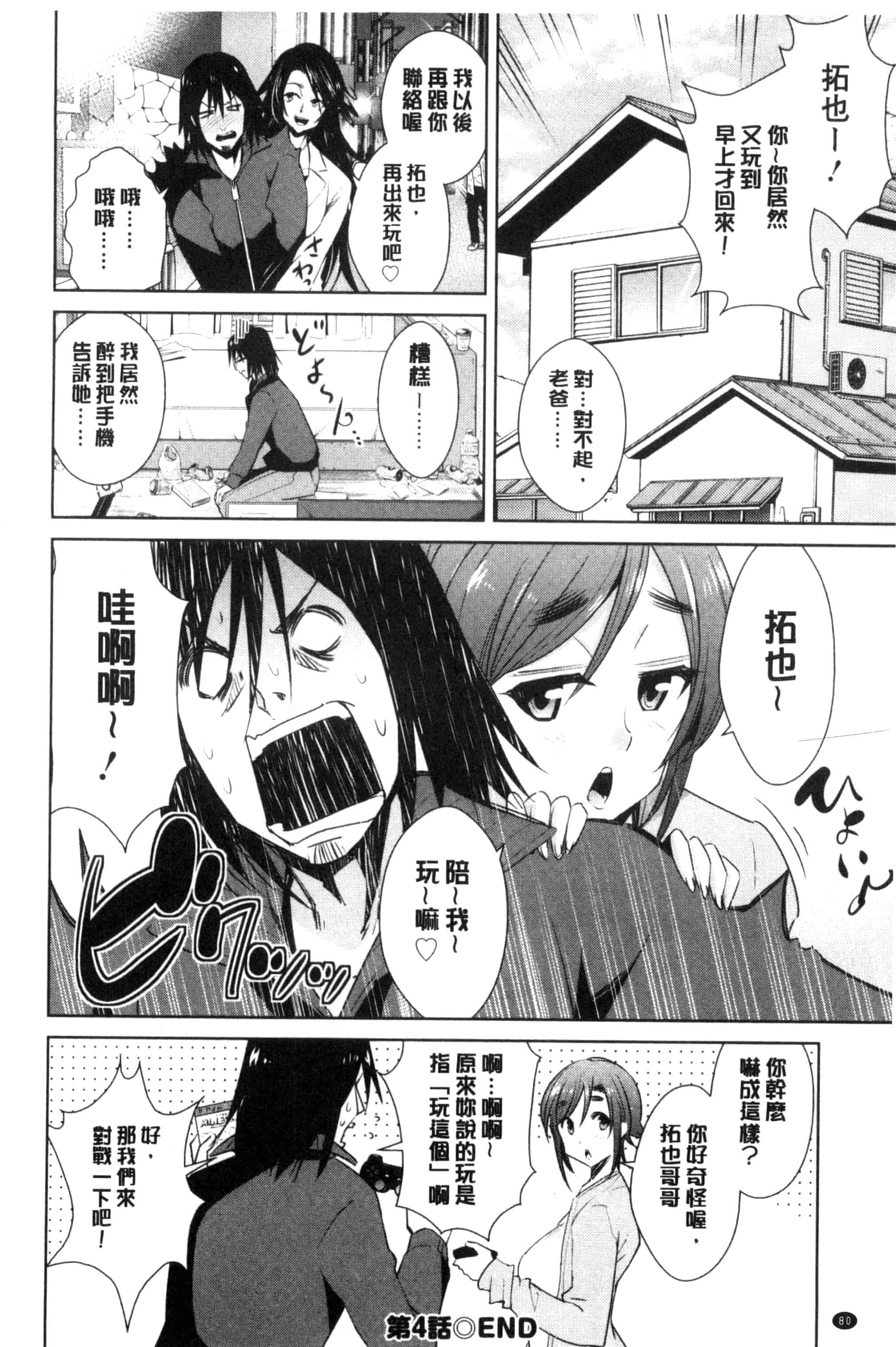 [デコセンタクジ] ともだちっくす_第3集