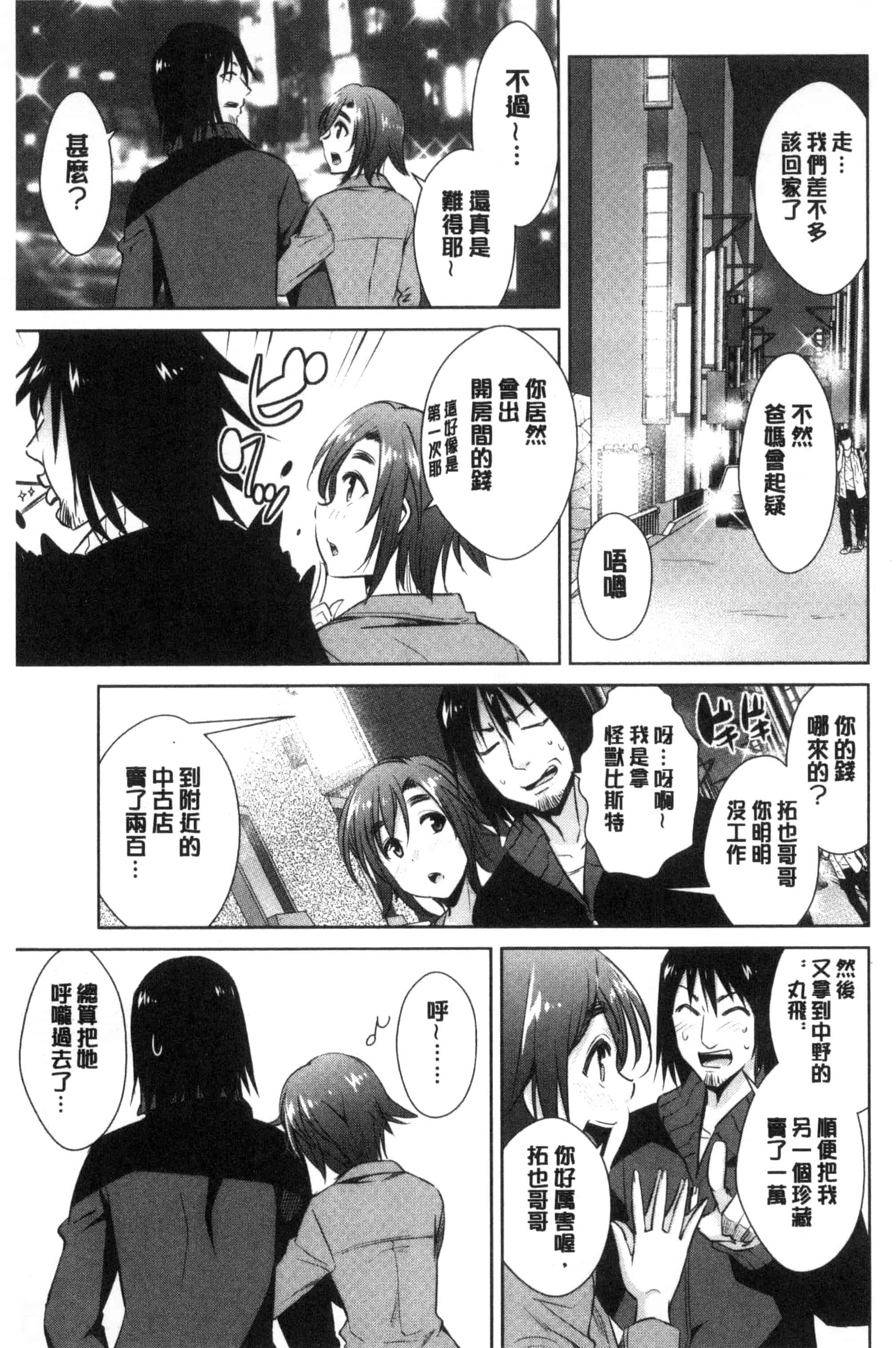 [デコセンタクジ] ともだちっくす_第3集