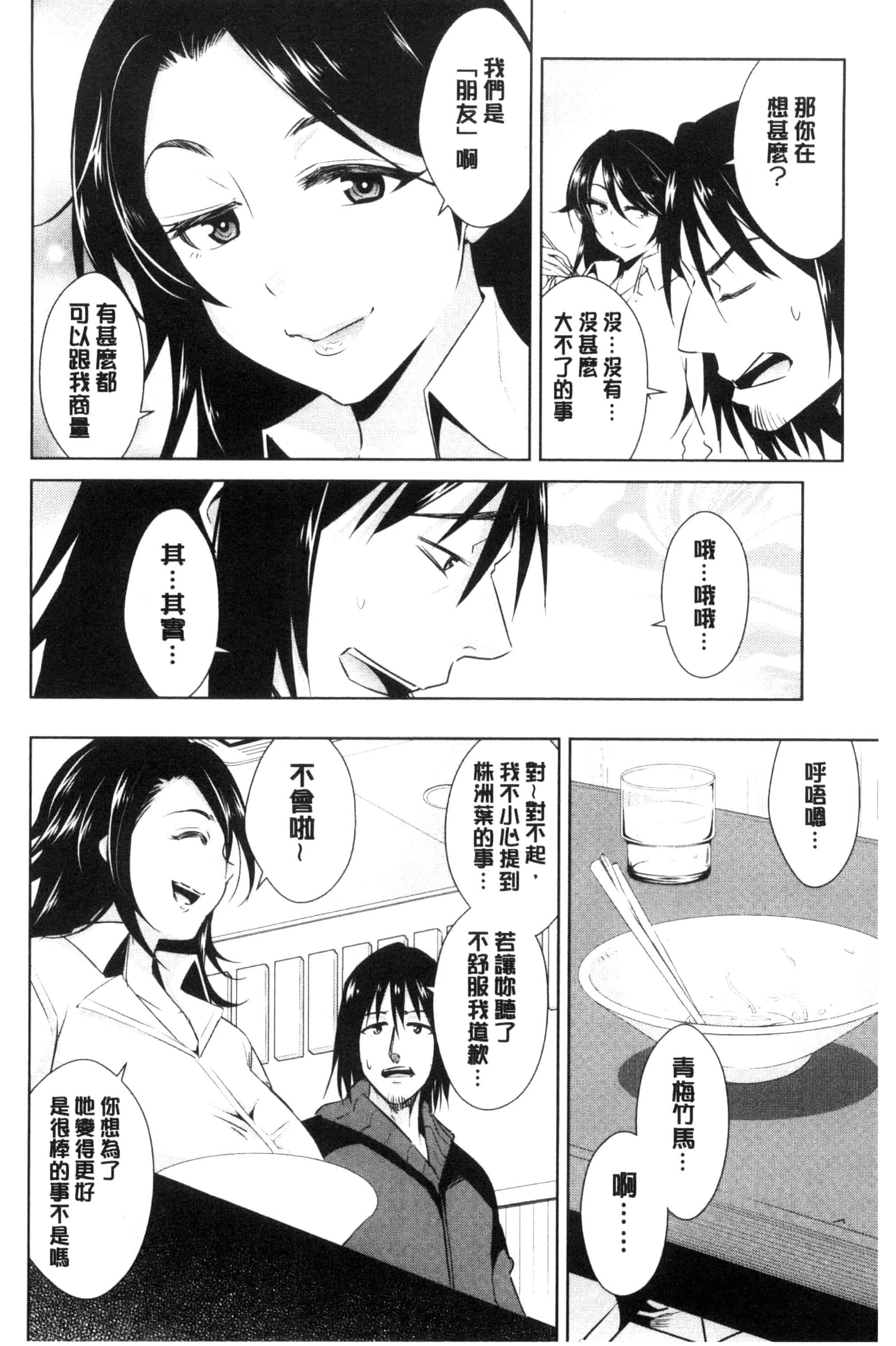 [デコセンタクジ] ともだちっくす_第3集