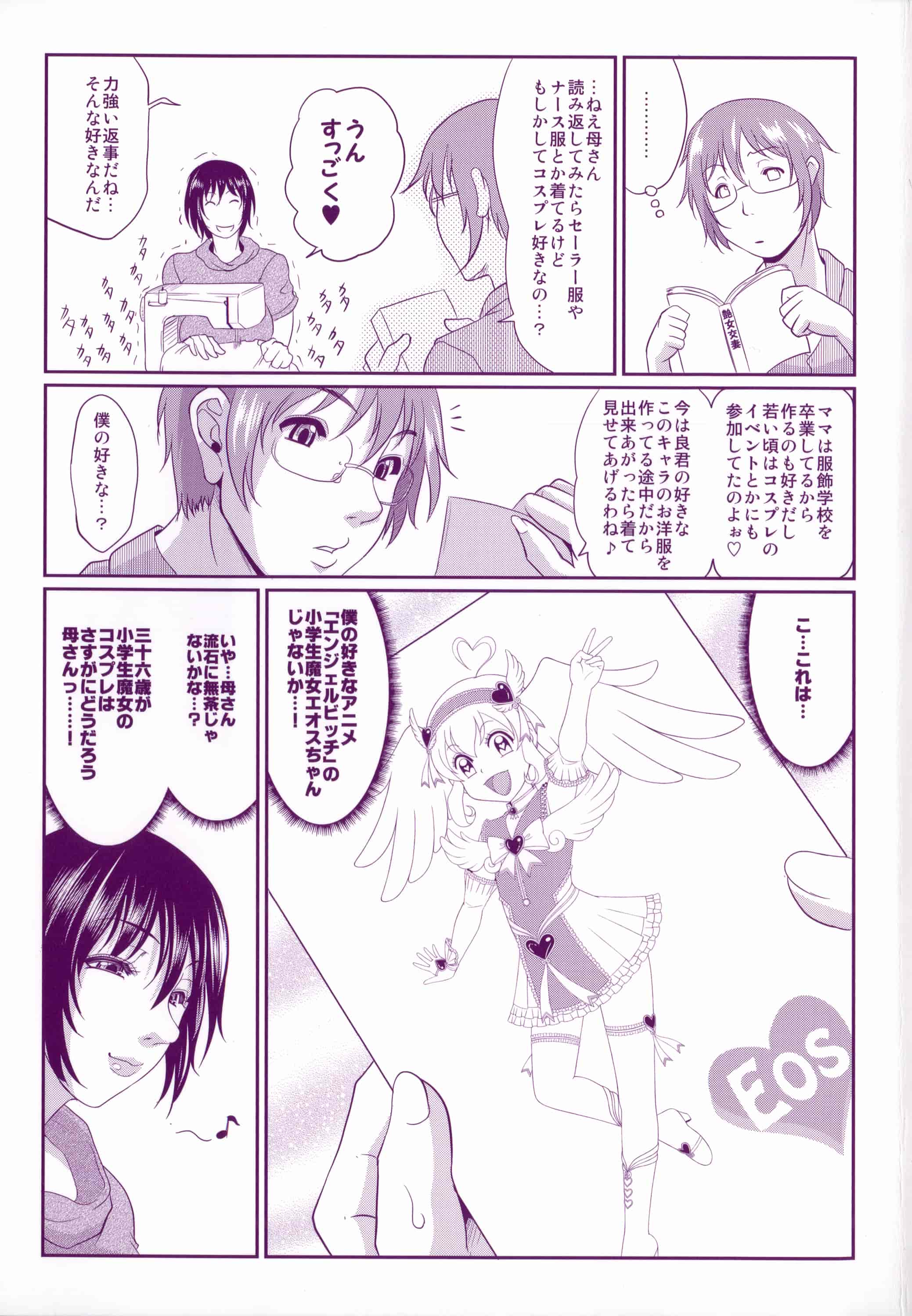 [トグチマサヤ] 艶女交妻～淫らなママの愛し方～_第1集