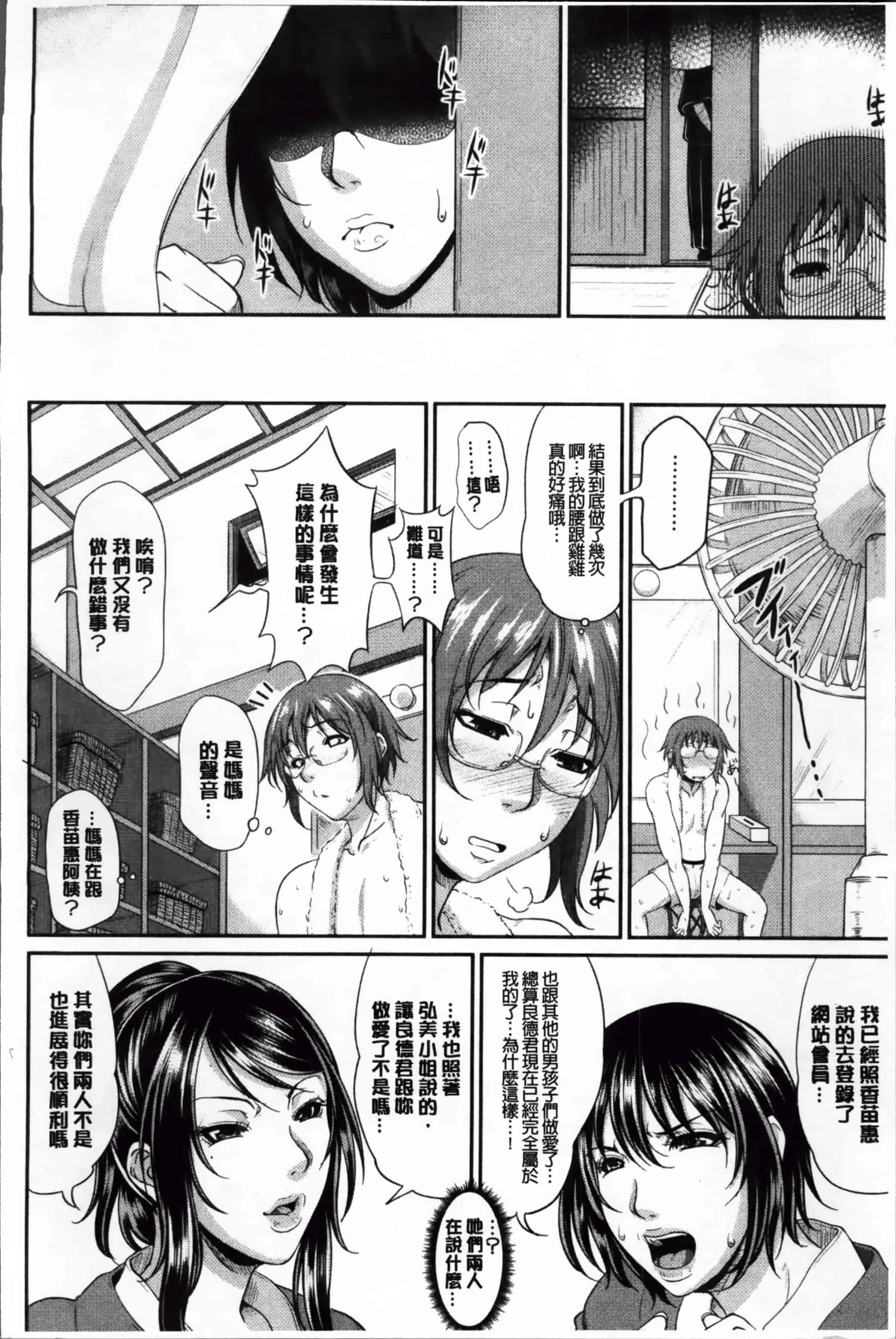 [トグチマサヤ] 艶女交妻～淫らなママの愛し方～_第4集