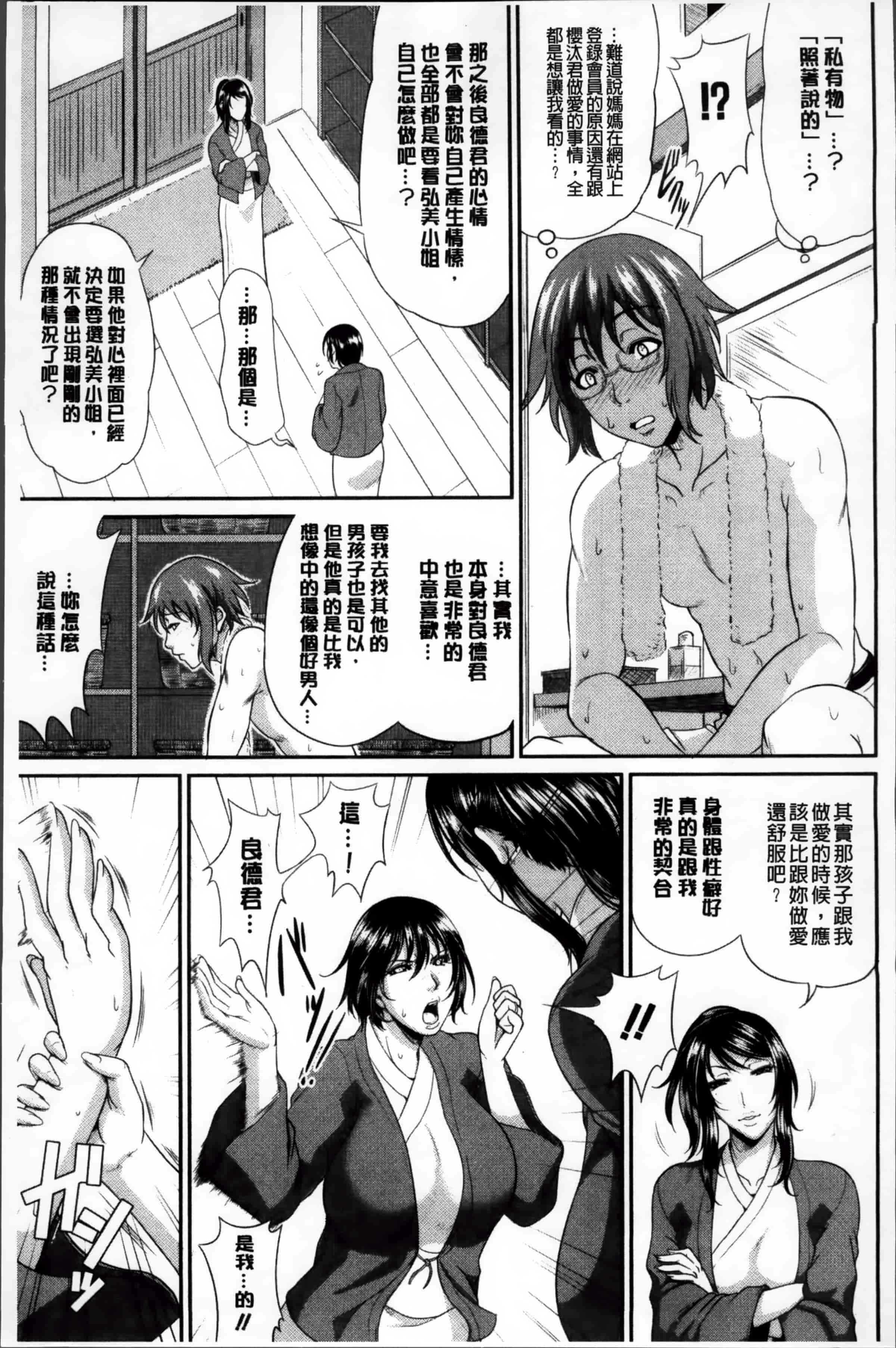 [トグチマサヤ] 艶女交妻～淫らなママの愛し方～_第4集