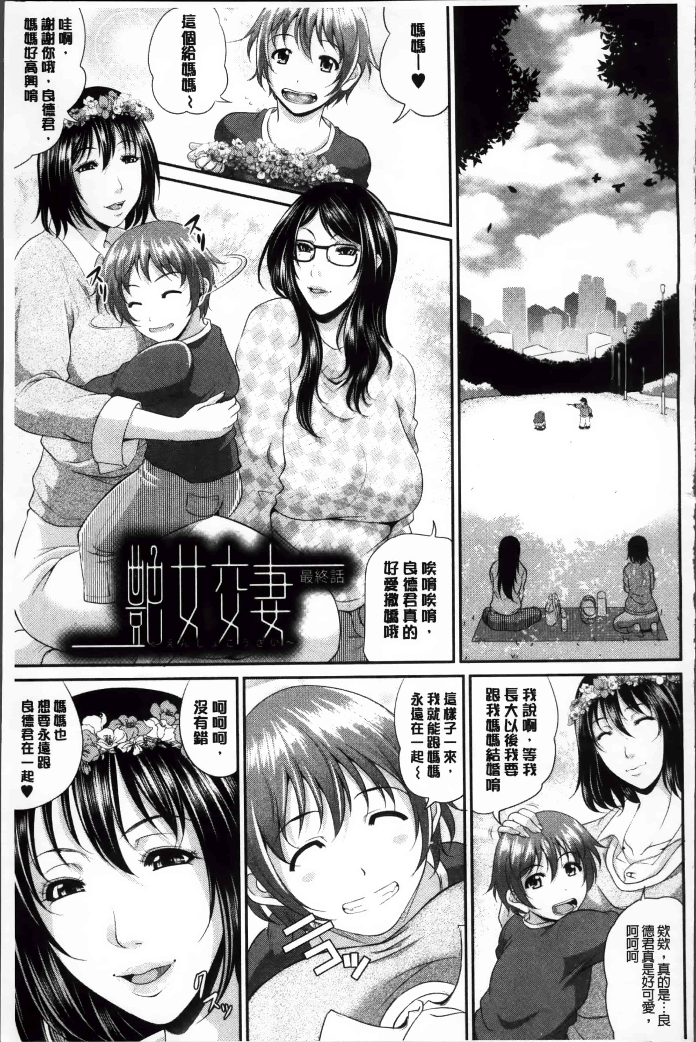 [トグチマサヤ] 艶女交妻～淫らなママの愛し方～_第4集
