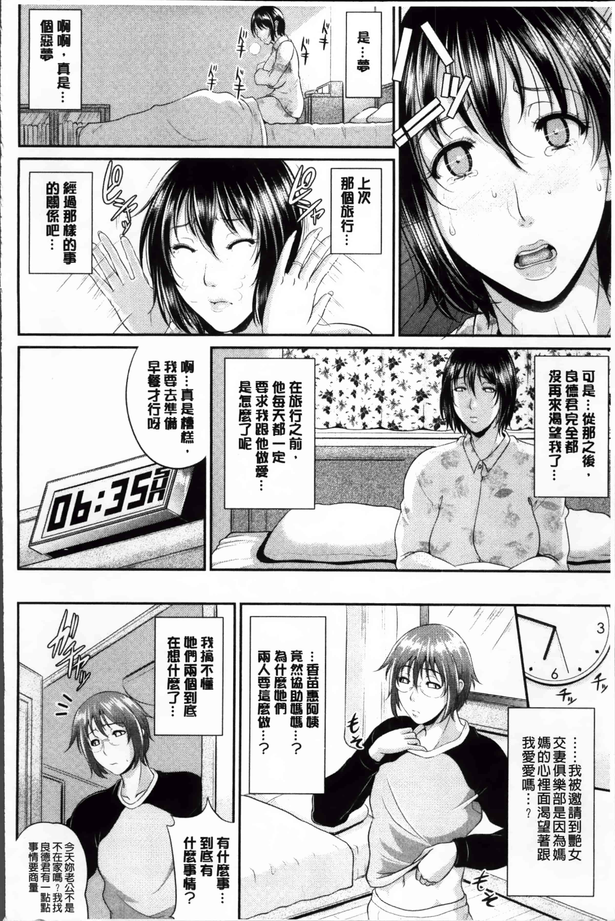 [トグチマサヤ] 艶女交妻～淫らなママの愛し方～_第4集