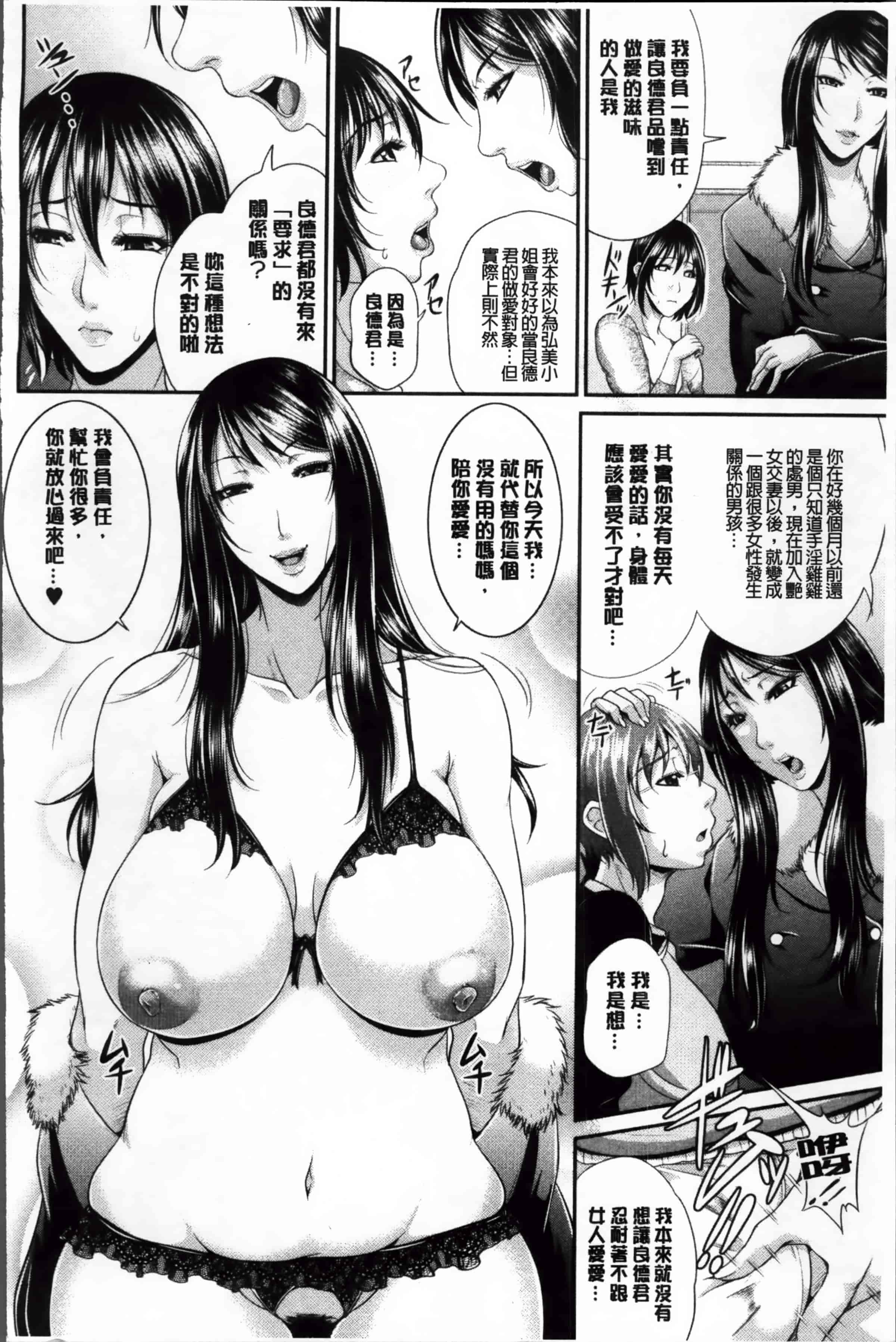 [トグチマサヤ] 艶女交妻～淫らなママの愛し方～_第4集