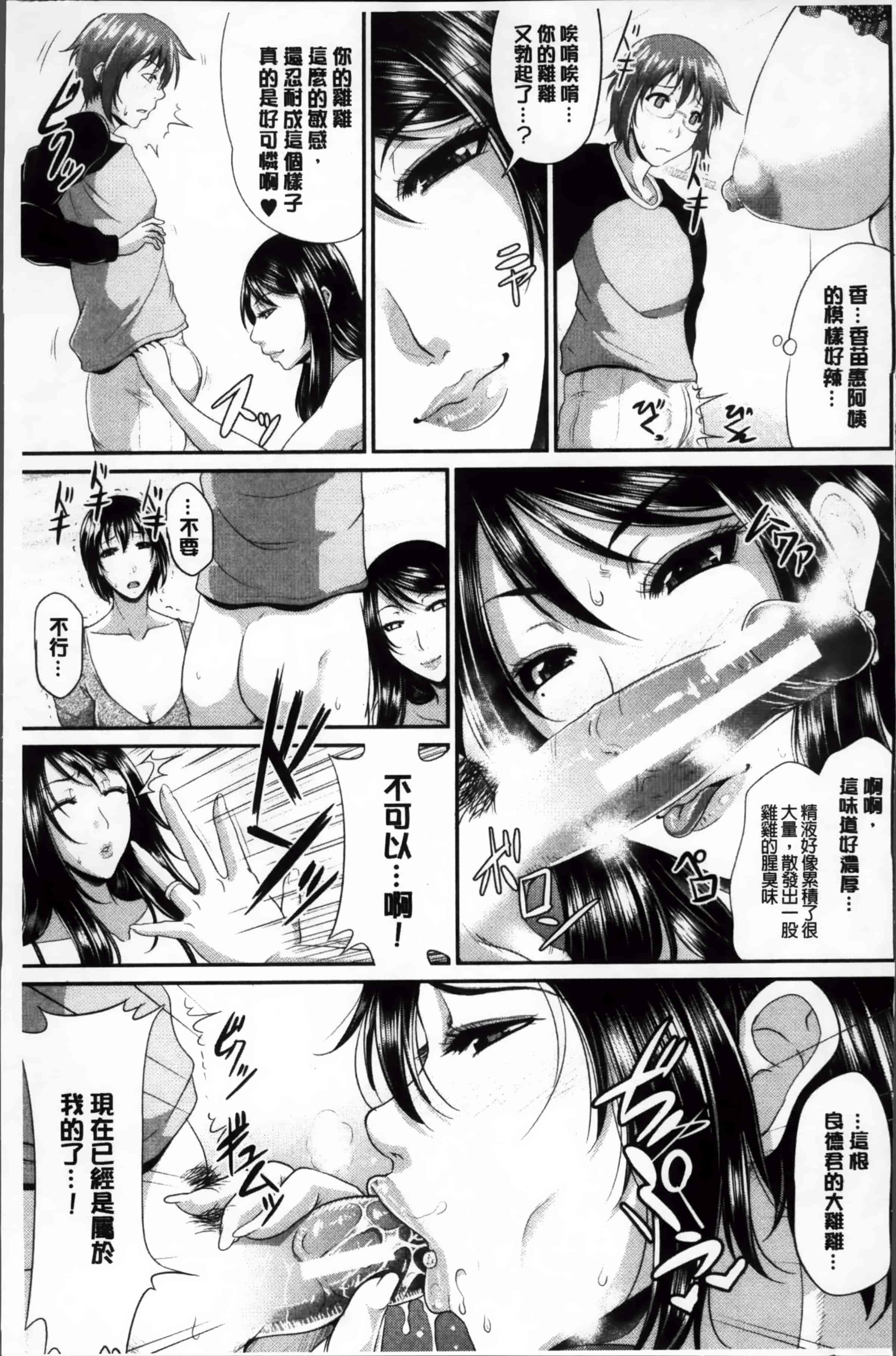 [トグチマサヤ] 艶女交妻～淫らなママの愛し方～_第4集