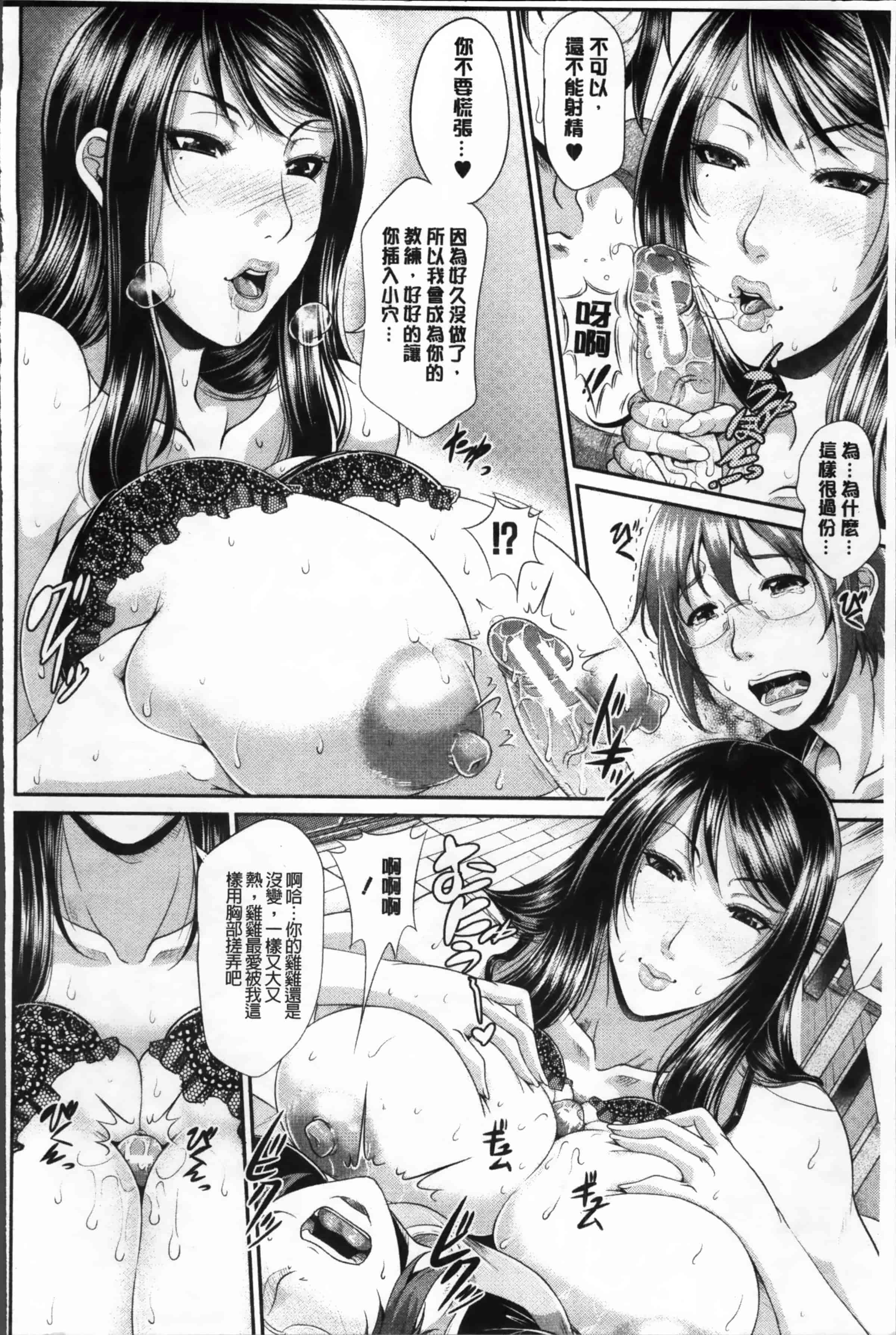 [トグチマサヤ] 艶女交妻～淫らなママの愛し方～_第4集