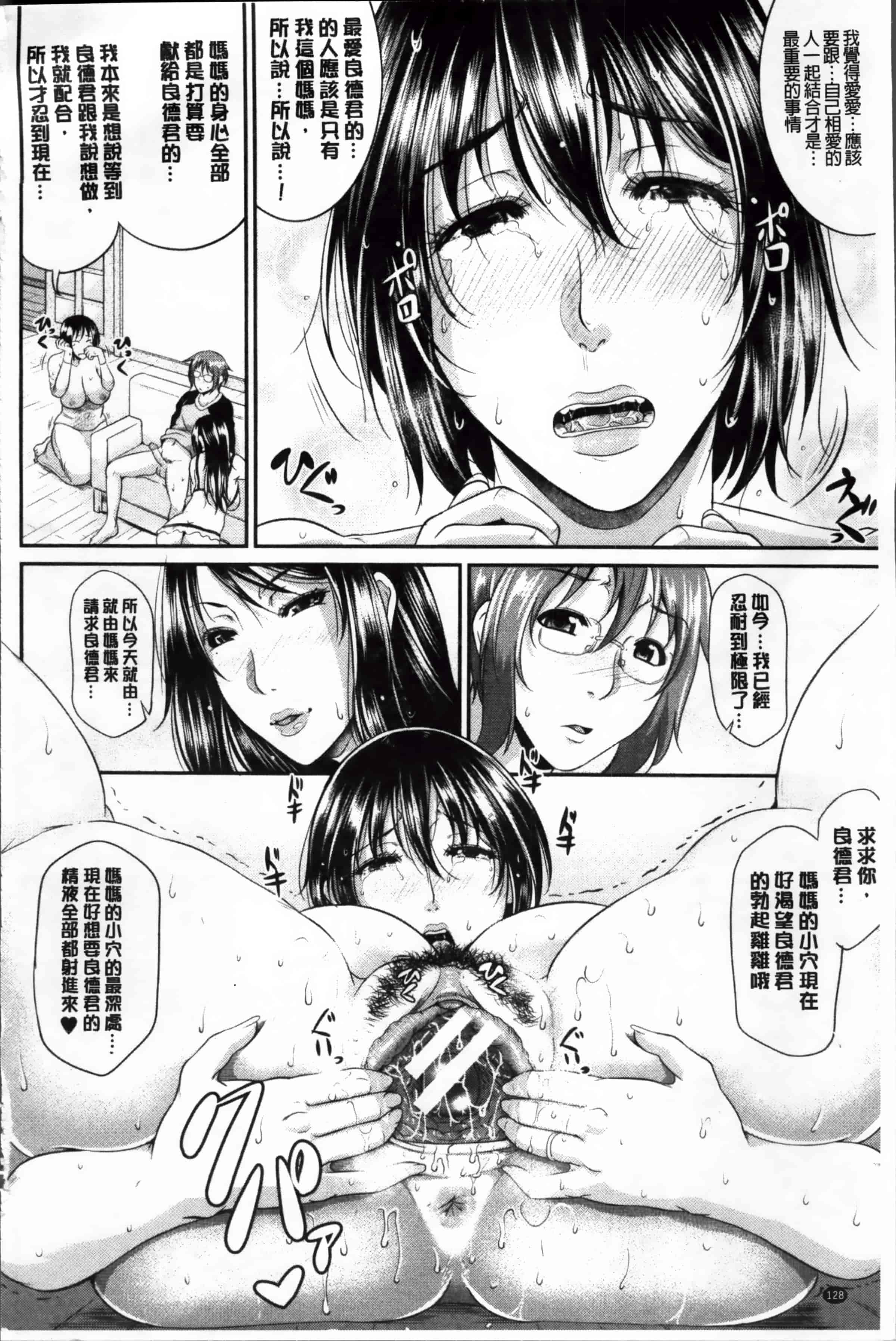 [トグチマサヤ] 艶女交妻～淫らなママの愛し方～_第4集