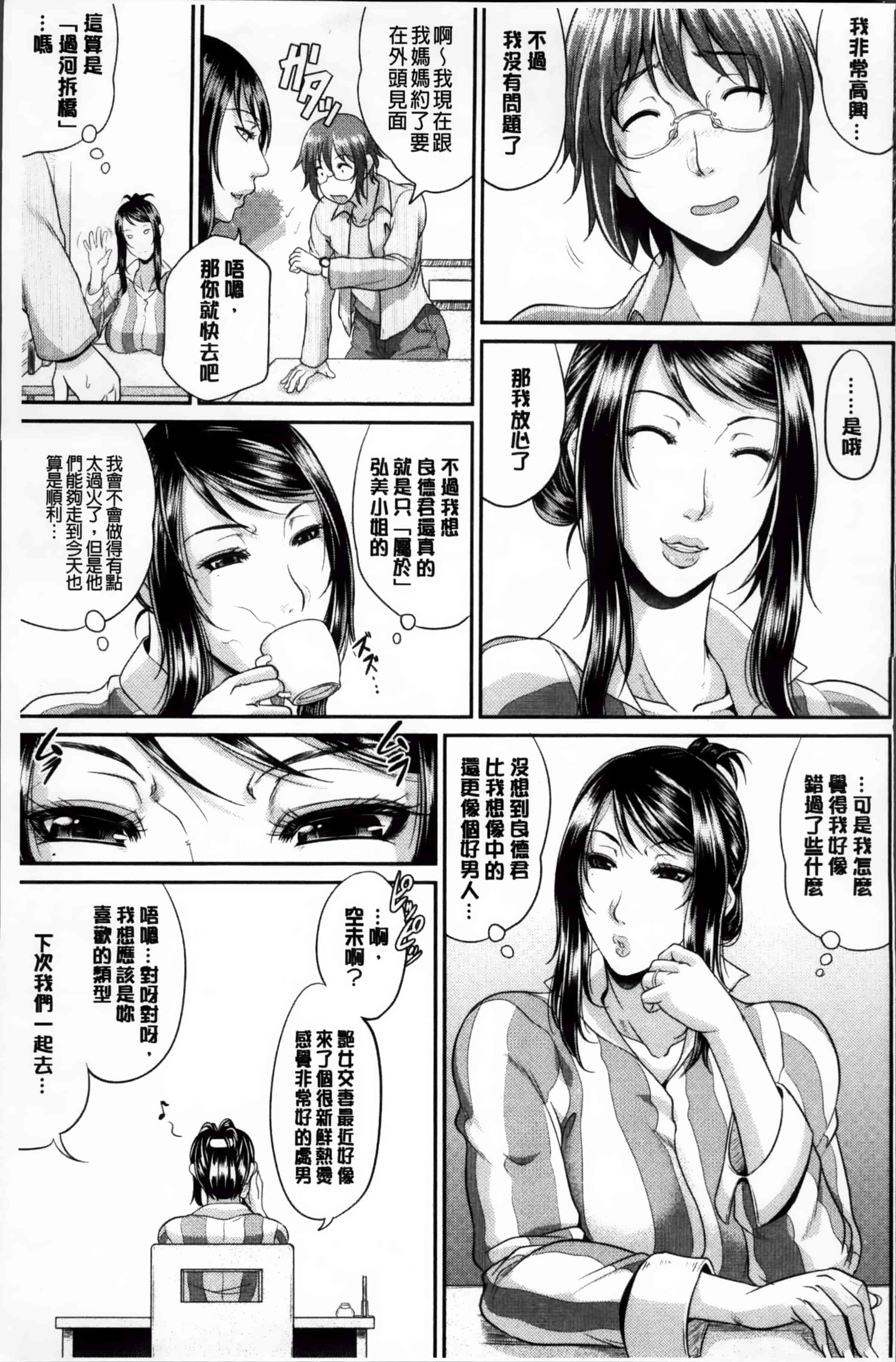 [トグチマサヤ] 艶女交妻～淫らなママの愛し方～_第4集