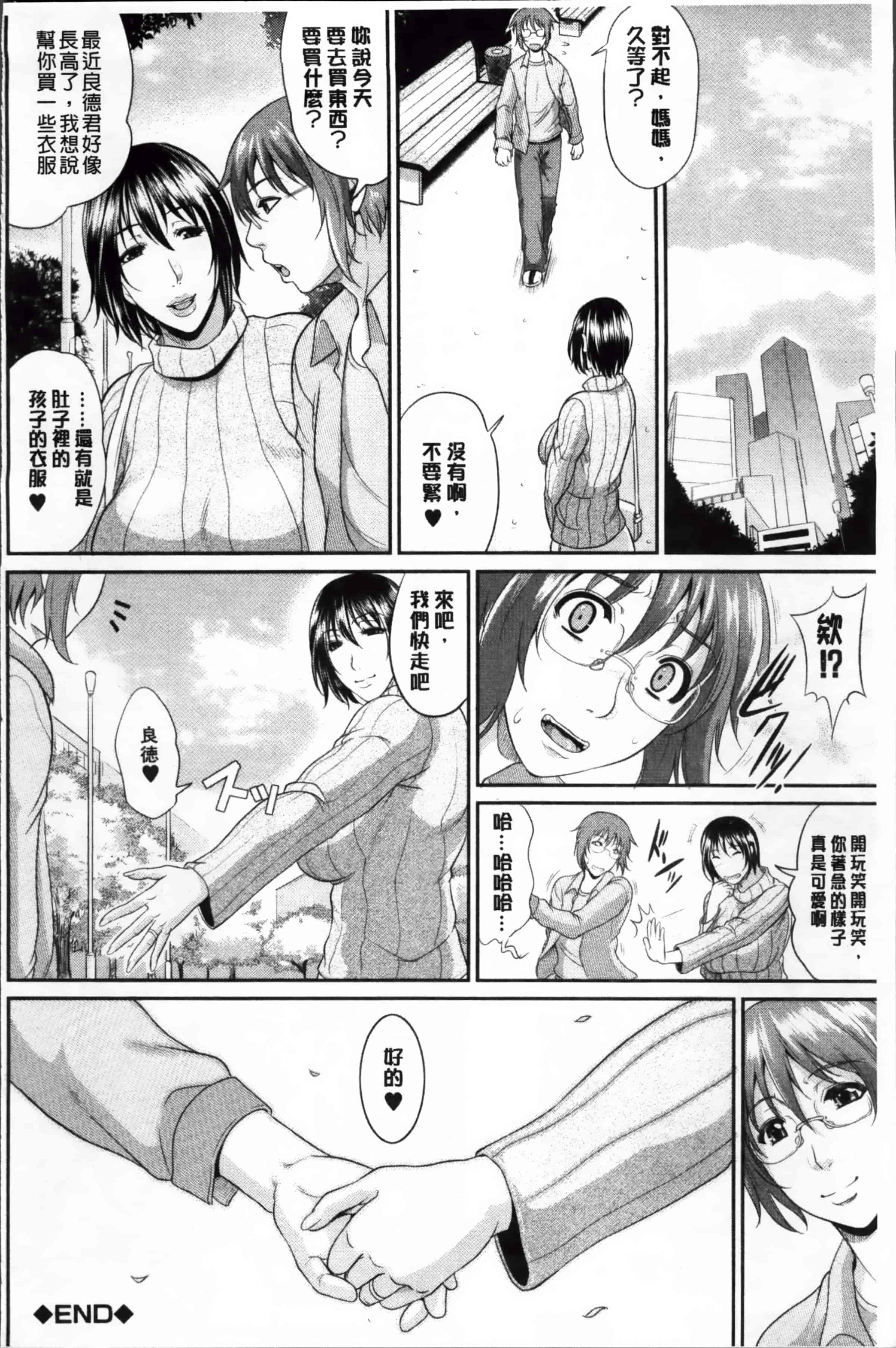 [トグチマサヤ] 艶女交妻～淫らなママの愛し方～_第4集