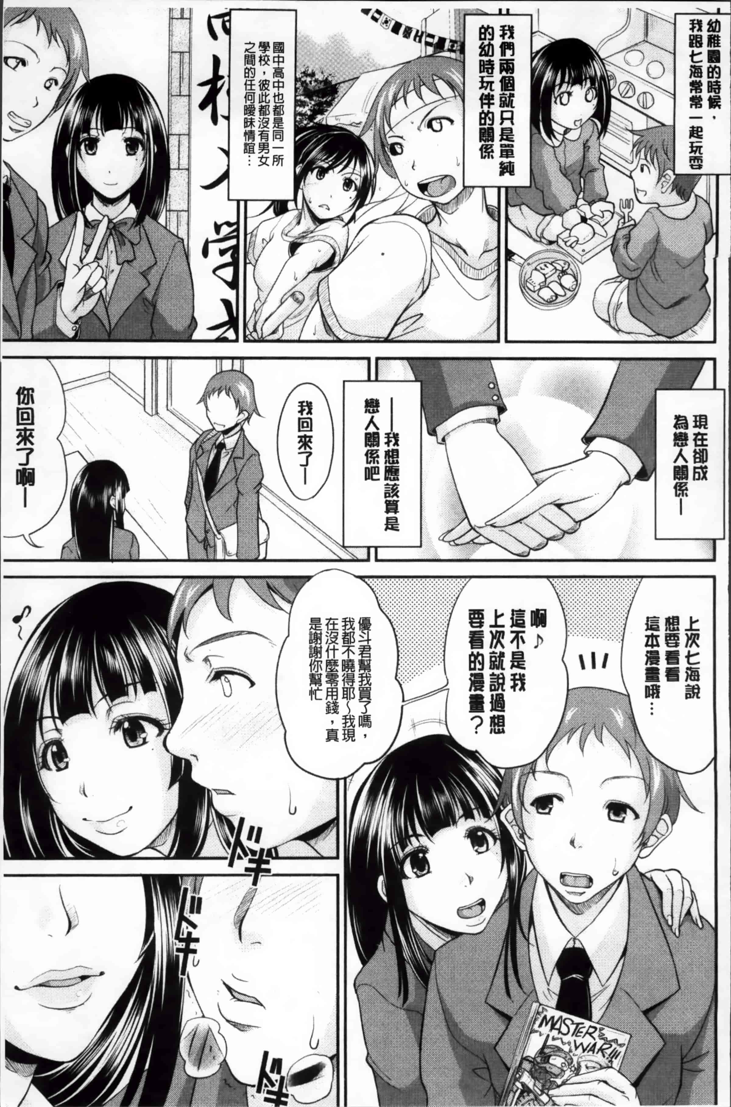 [トグチマサヤ] 艶女交妻～淫らなママの愛し方～_第4集