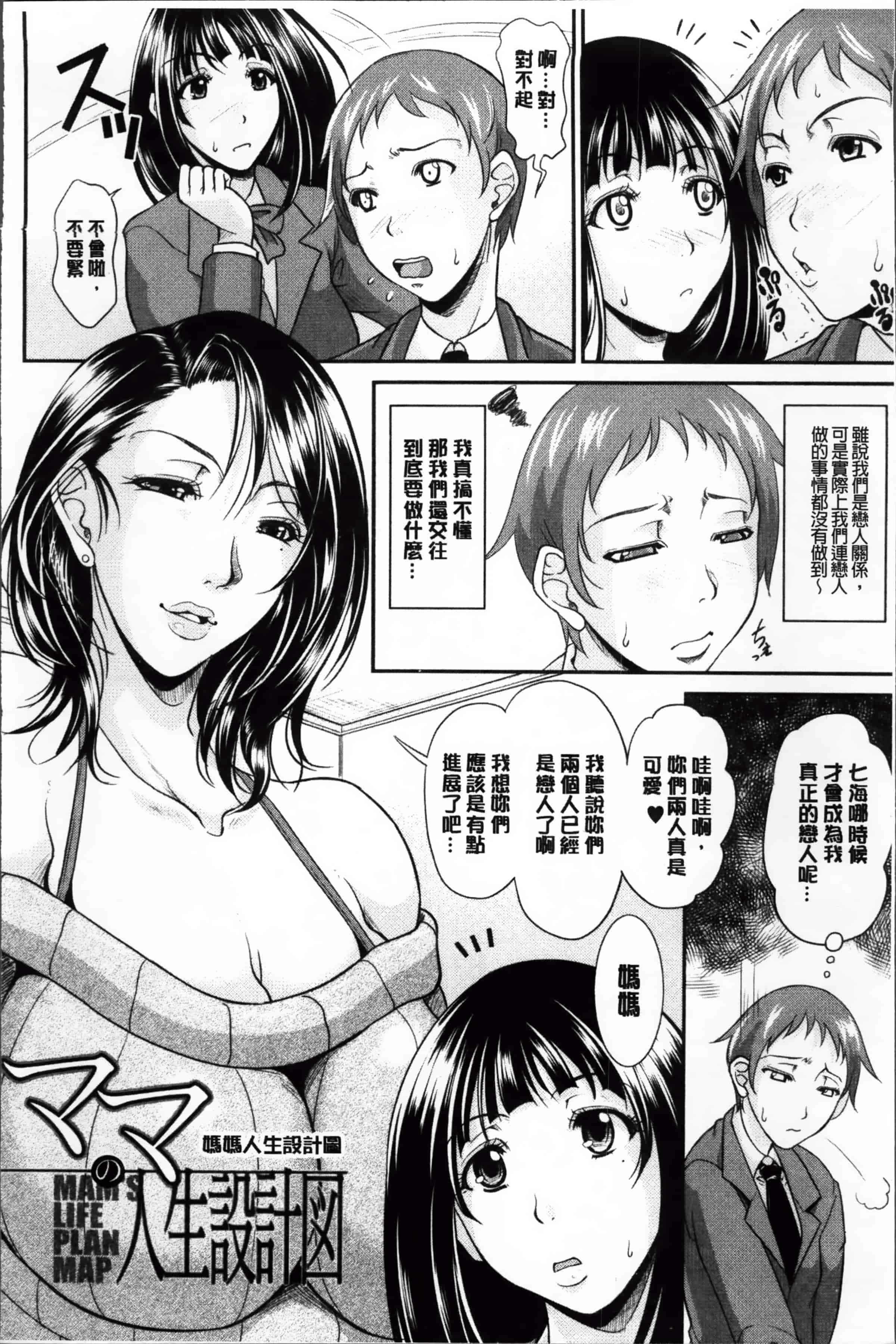 [トグチマサヤ] 艶女交妻～淫らなママの愛し方～_第4集