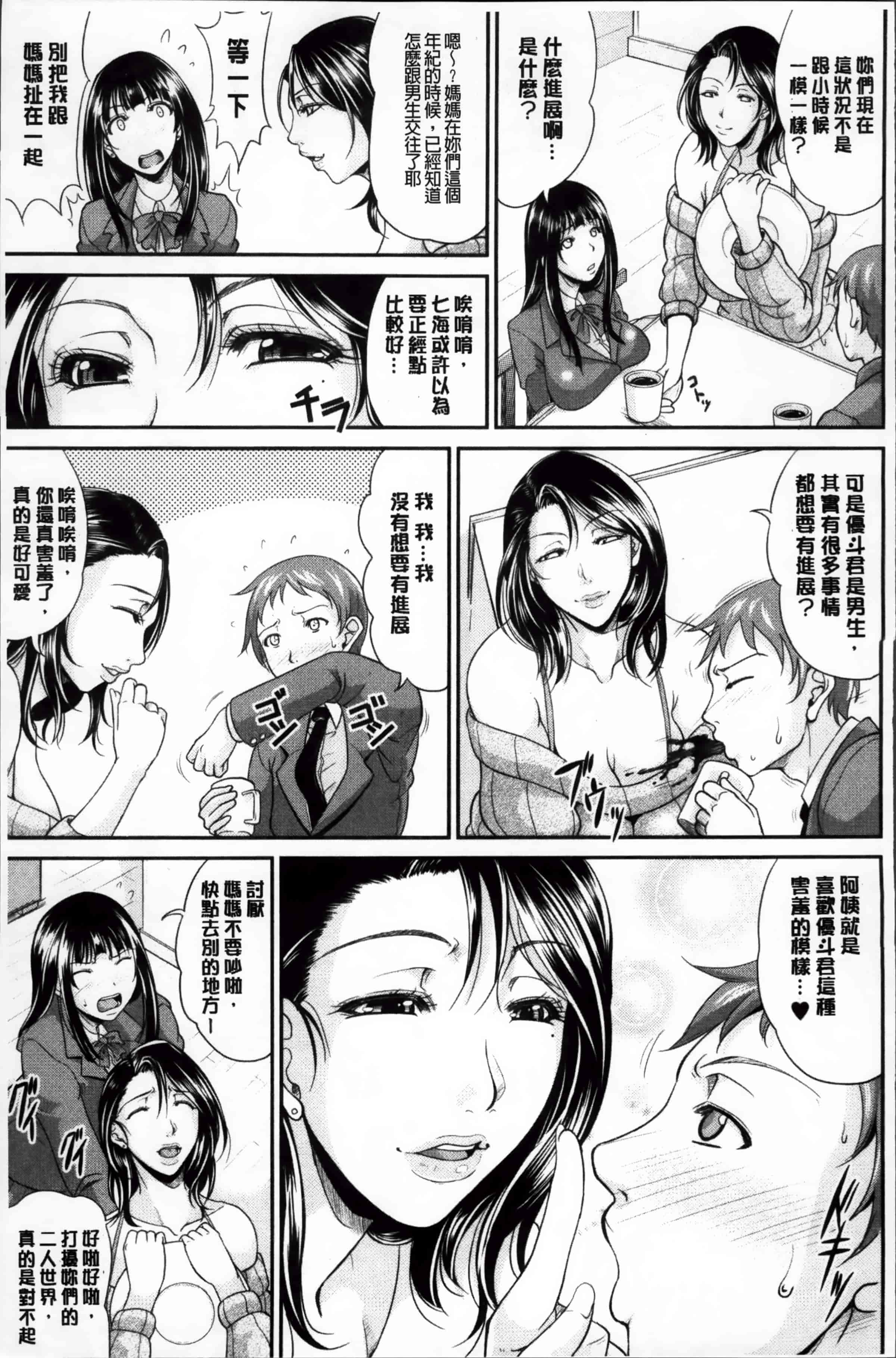 [トグチマサヤ] 艶女交妻～淫らなママの愛し方～_第4集