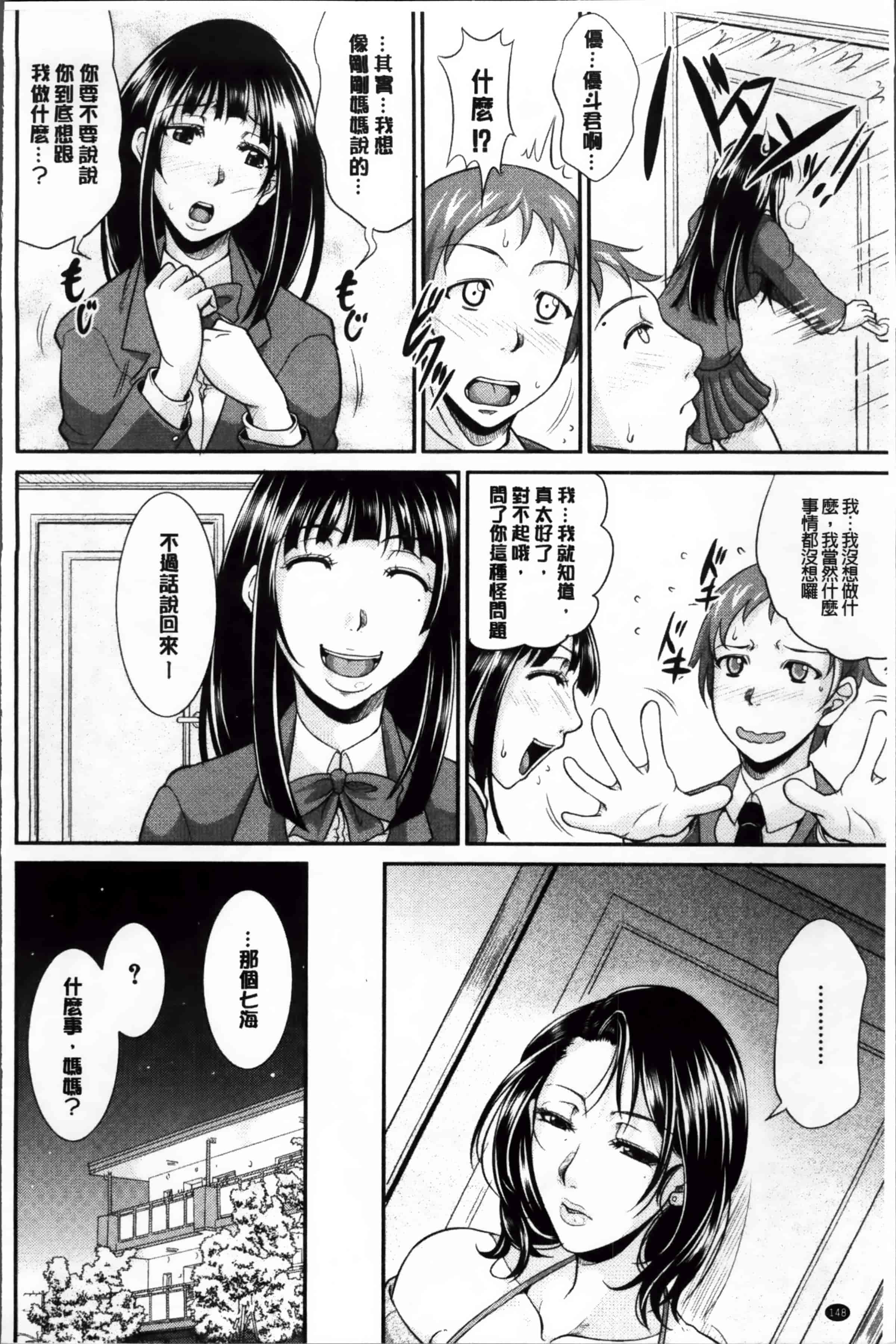 [トグチマサヤ] 艶女交妻～淫らなママの愛し方～_第5集