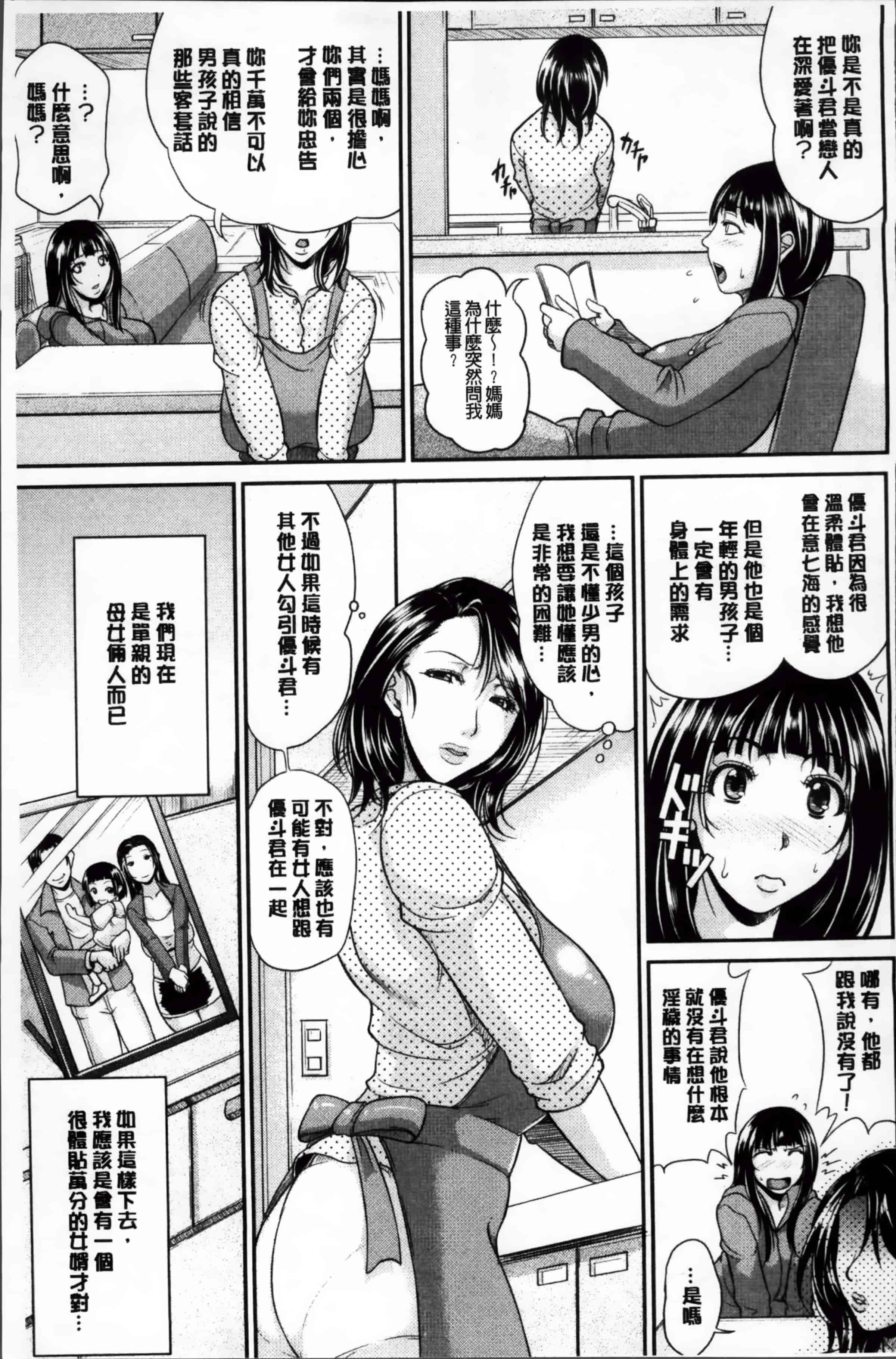 [トグチマサヤ] 艶女交妻～淫らなママの愛し方～_第5集