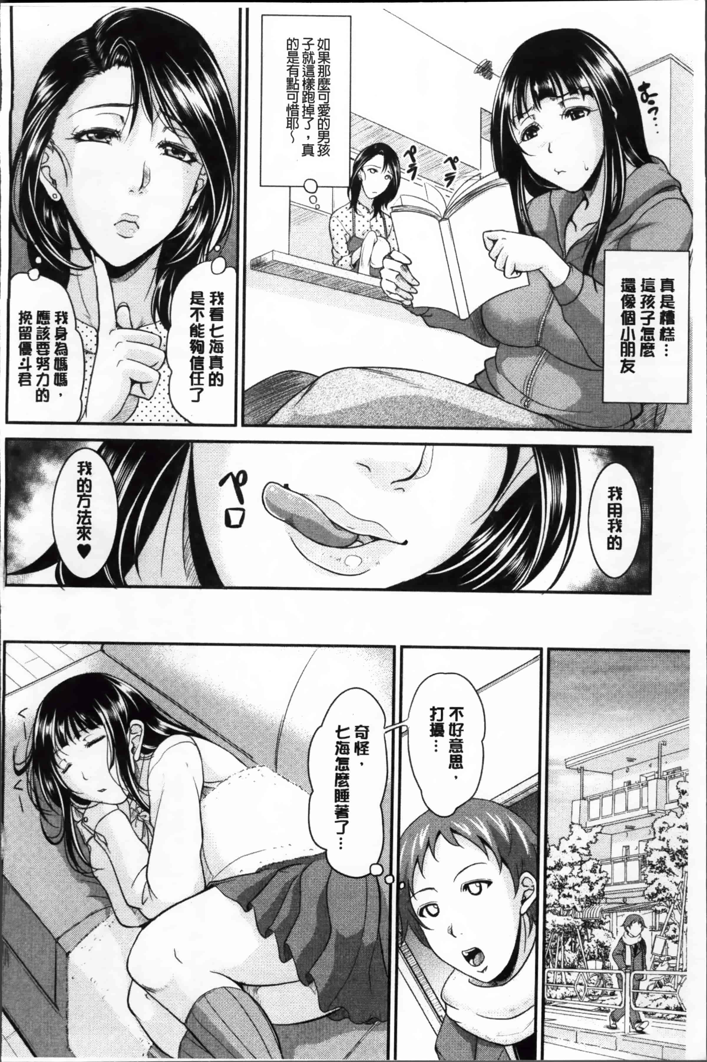 [トグチマサヤ] 艶女交妻～淫らなママの愛し方～_第5集