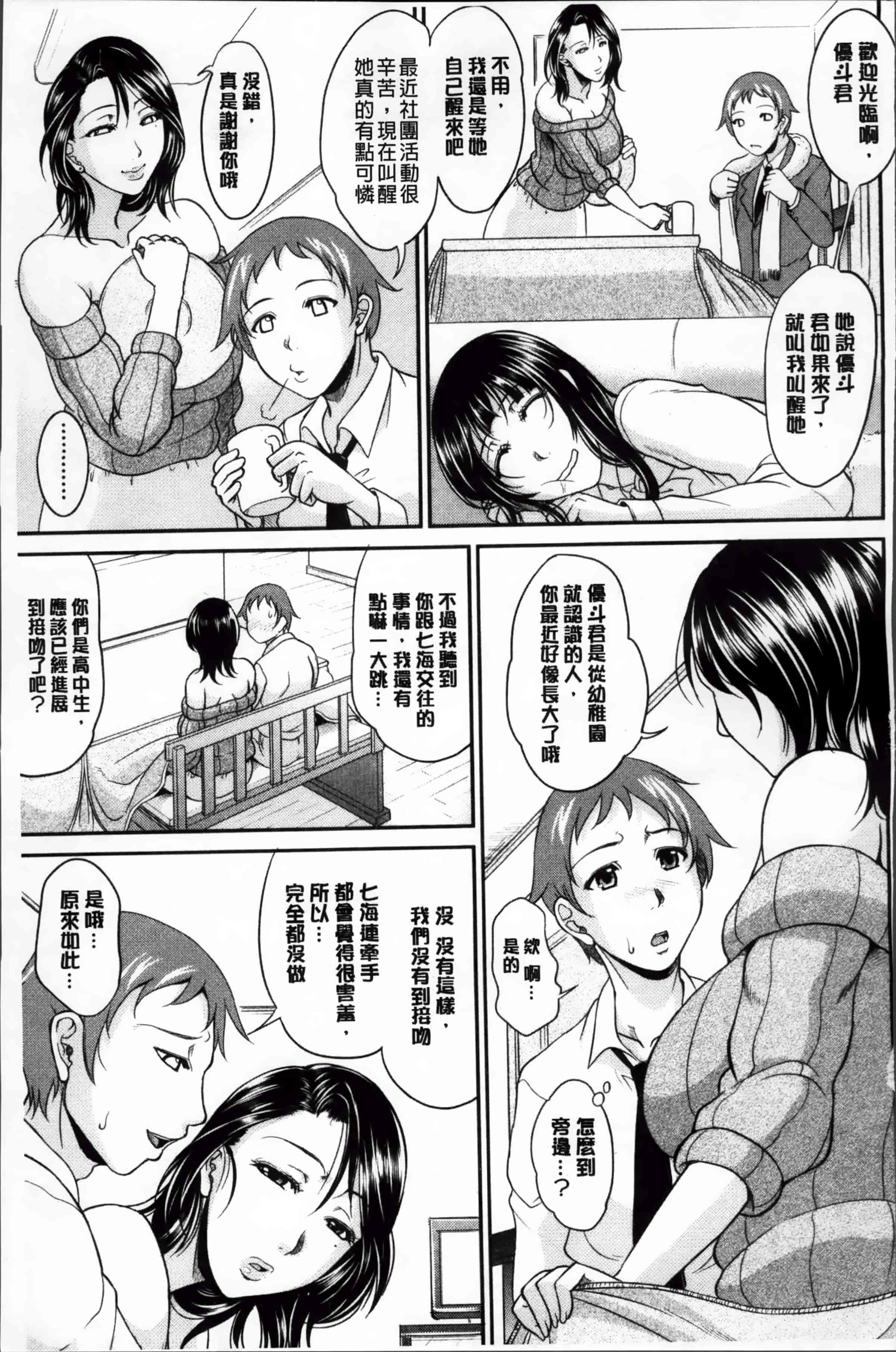 [トグチマサヤ] 艶女交妻～淫らなママの愛し方～_第5集