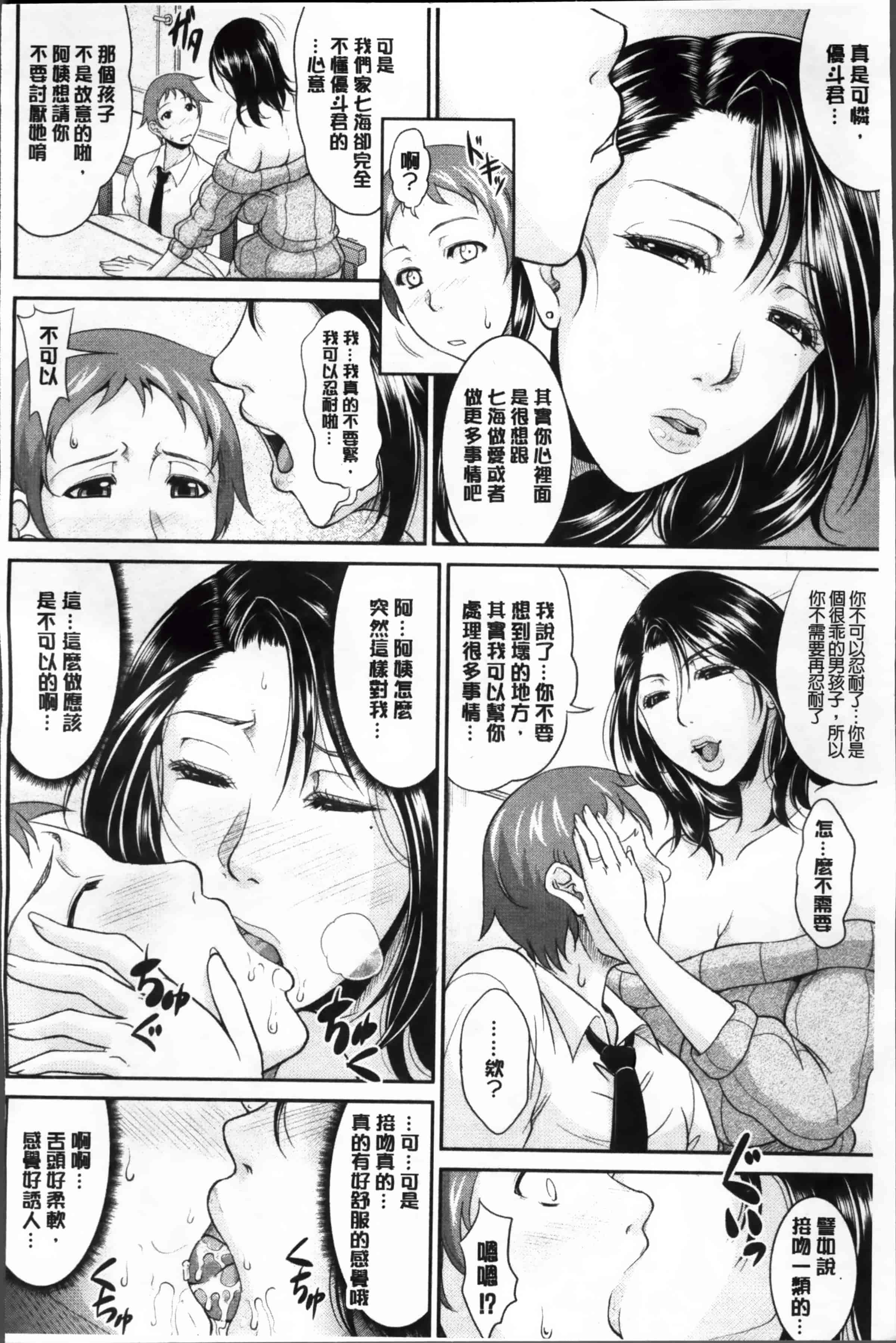 [トグチマサヤ] 艶女交妻～淫らなママの愛し方～_第5集