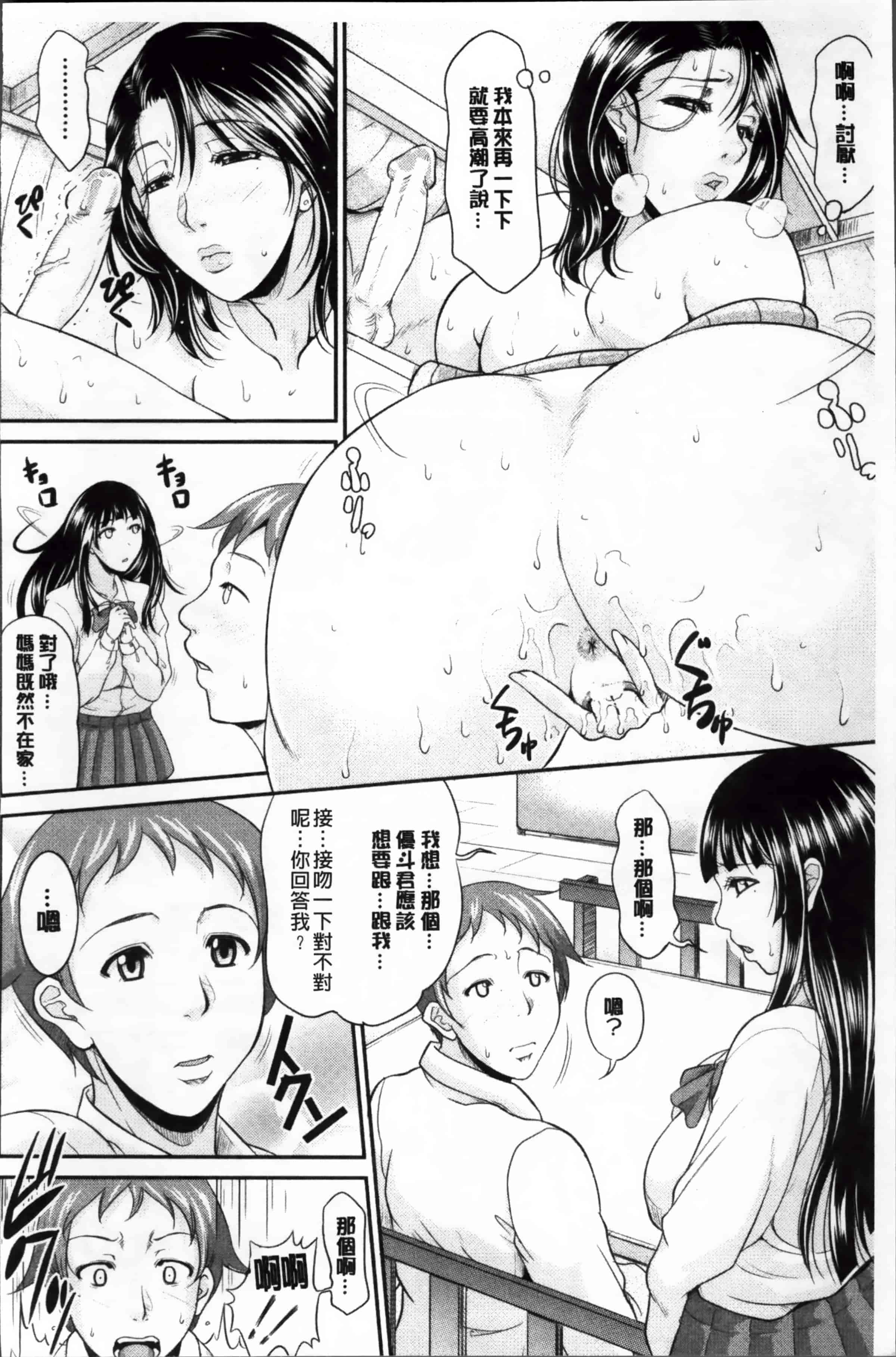 [トグチマサヤ] 艶女交妻～淫らなママの愛し方～_第5集