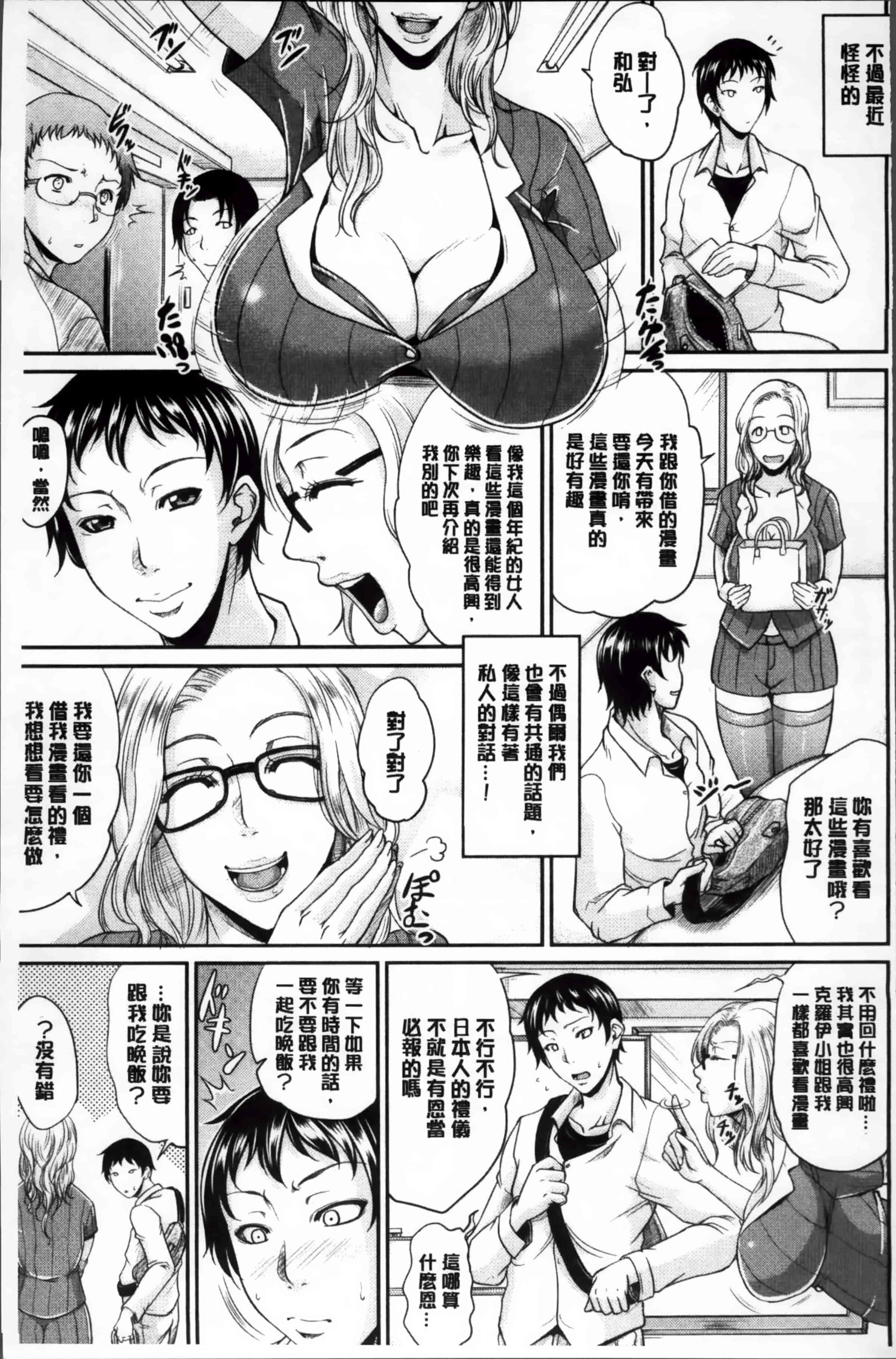 [トグチマサヤ] 艶女交妻～淫らなママの愛し方～_第5集