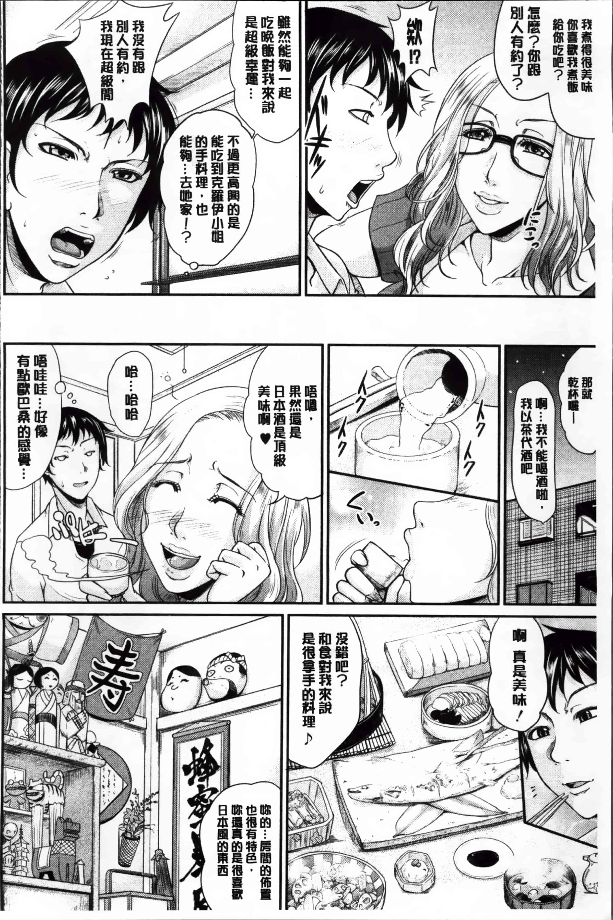 [トグチマサヤ] 艶女交妻～淫らなママの愛し方～_第5集