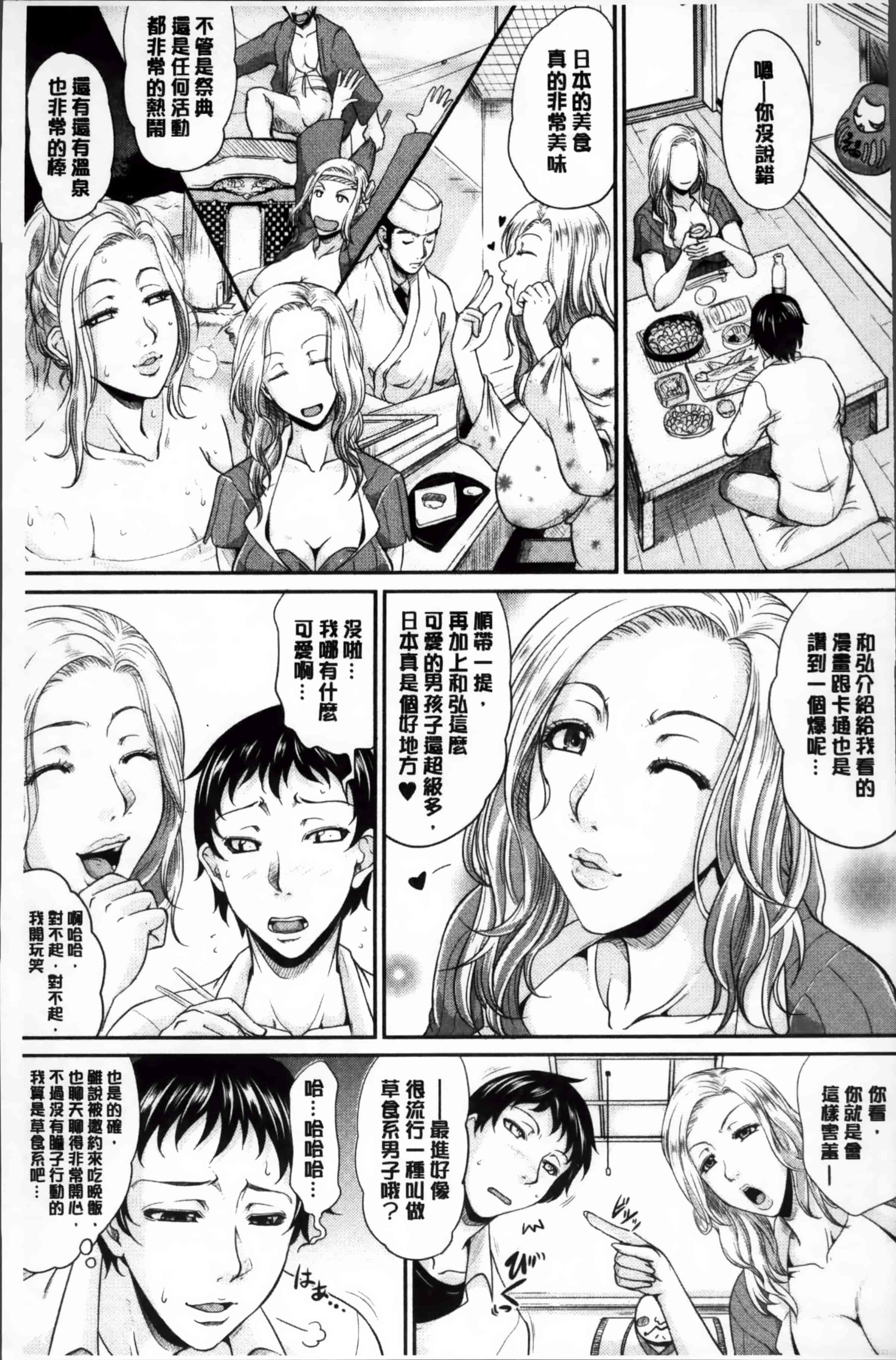 [トグチマサヤ] 艶女交妻～淫らなママの愛し方～_第5集