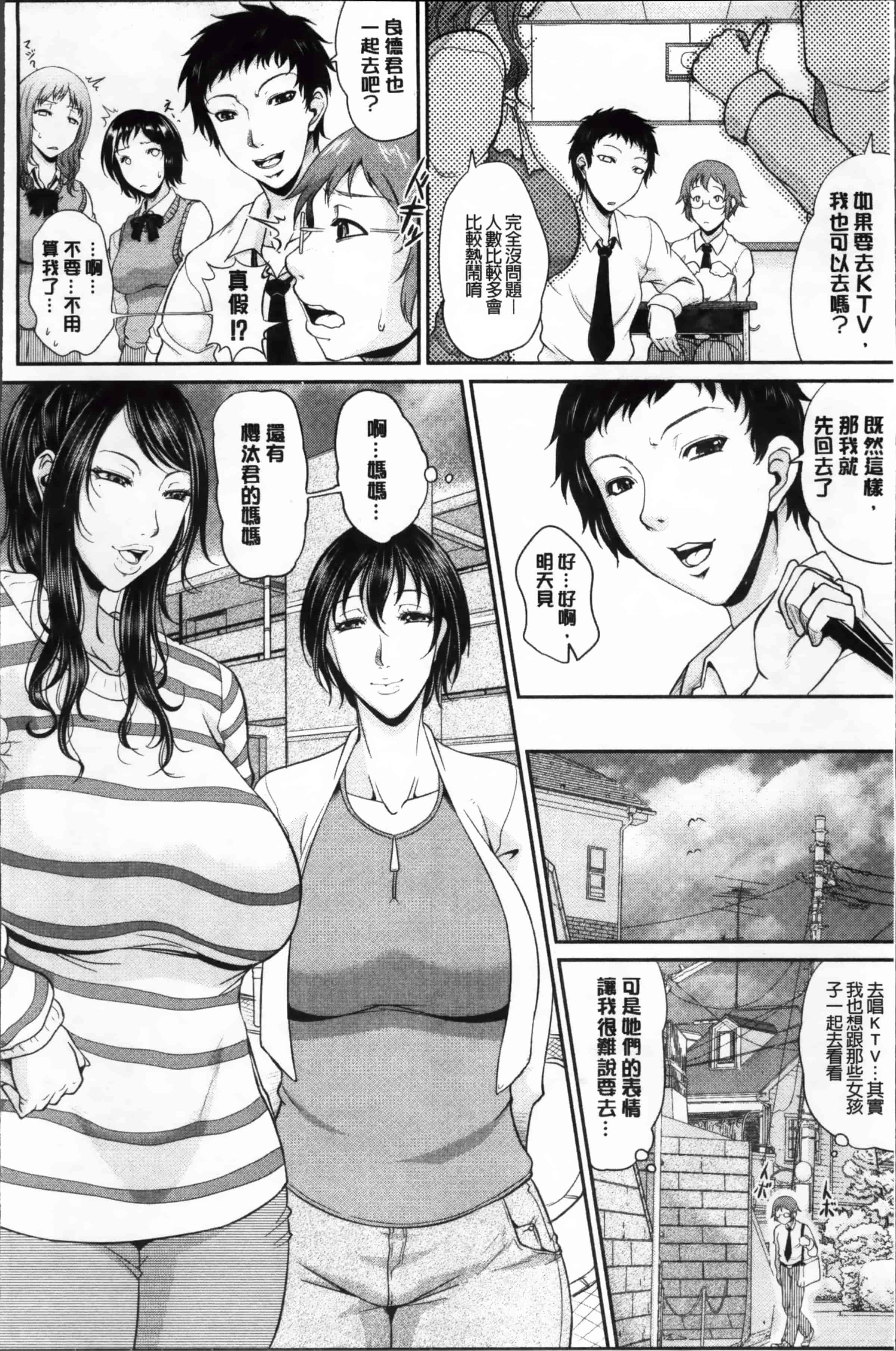 [トグチマサヤ] 艶女交妻～淫らなママの愛し方～_第1集