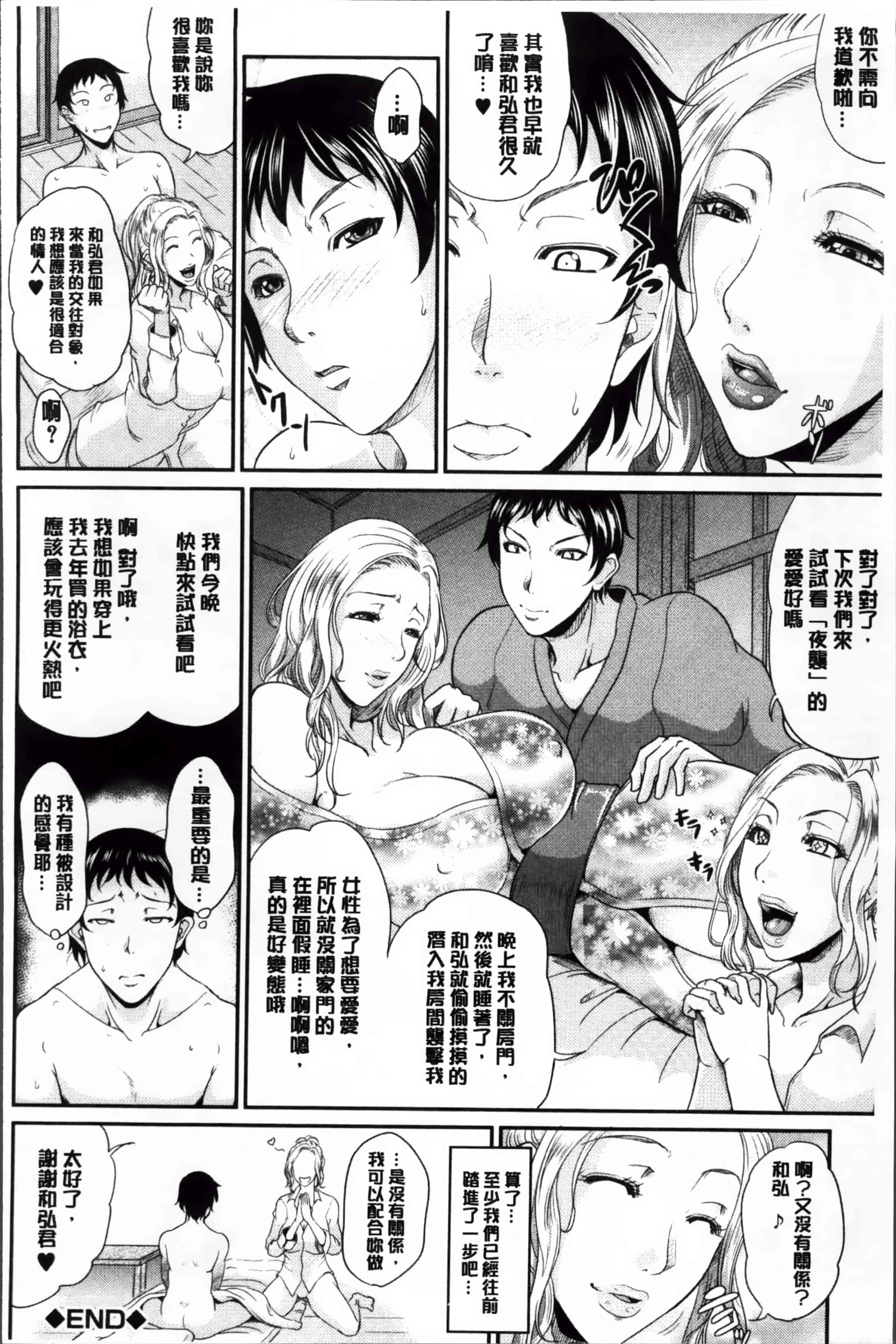 [トグチマサヤ] 艶女交妻～淫らなママの愛し方～_第6集
