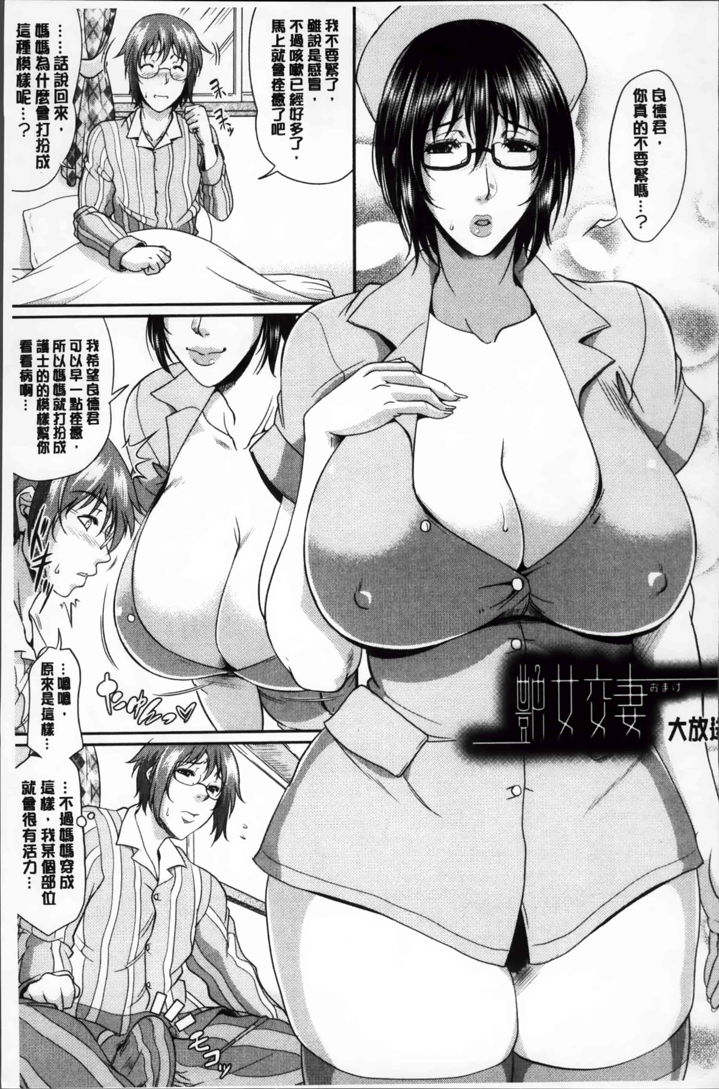 [トグチマサヤ] 艶女交妻～淫らなママの愛し方～_第6集